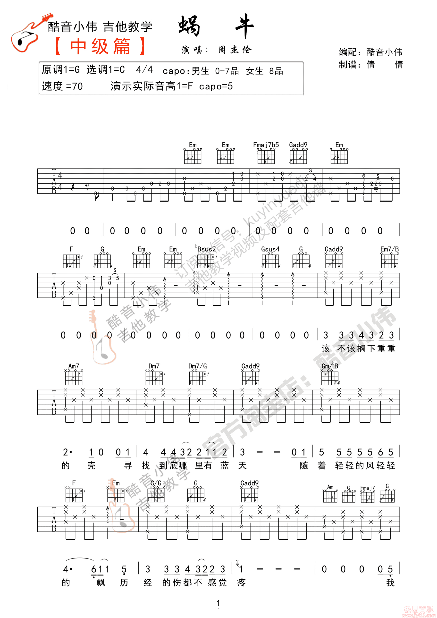 蜗牛吉他谱_周杰伦_G调原版六线谱_吉他弹唱教学视频 - 酷琴谱
