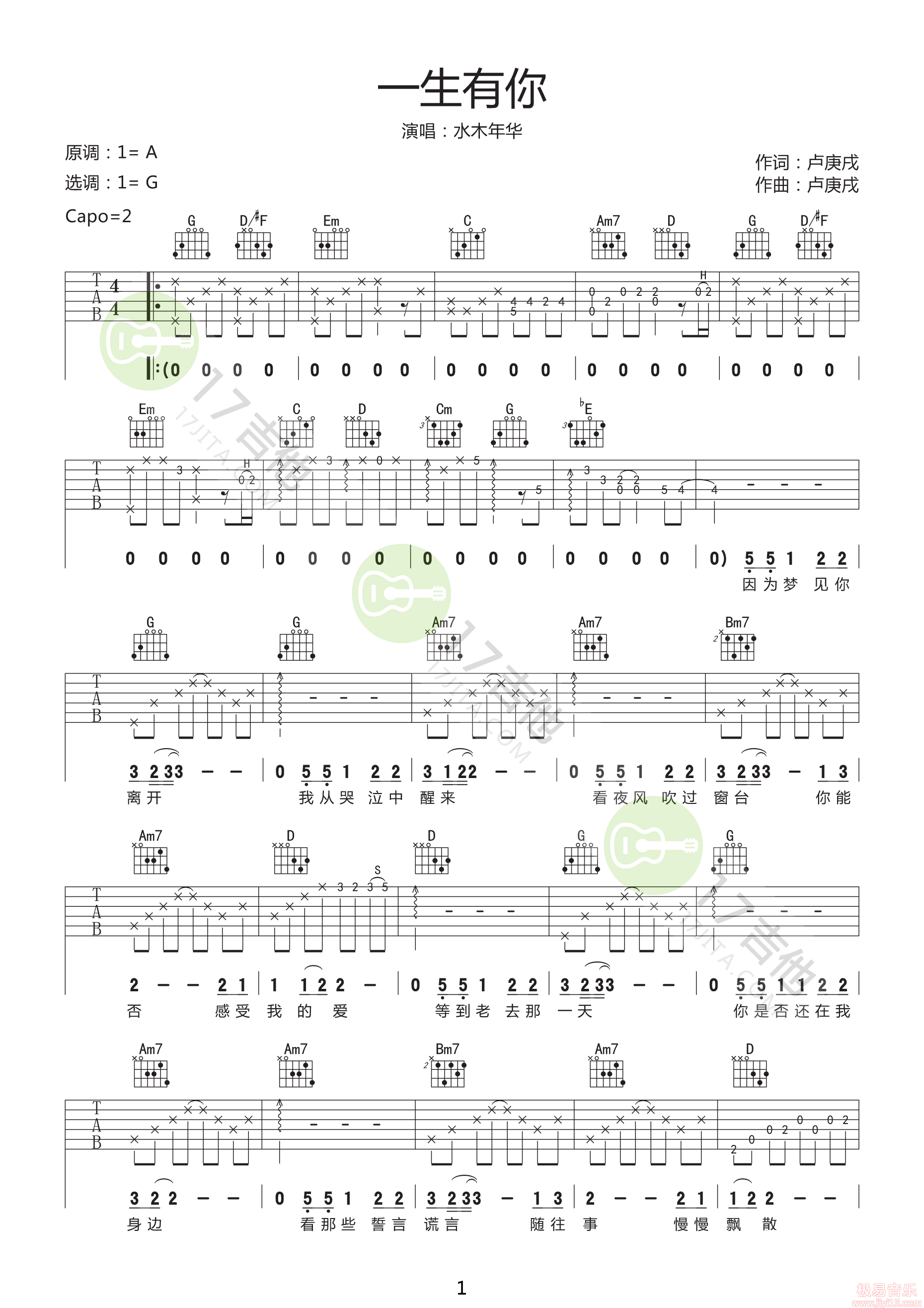 水木年华《一生有你》吉他谱C调六线吉他谱-虫虫吉他谱免费下载