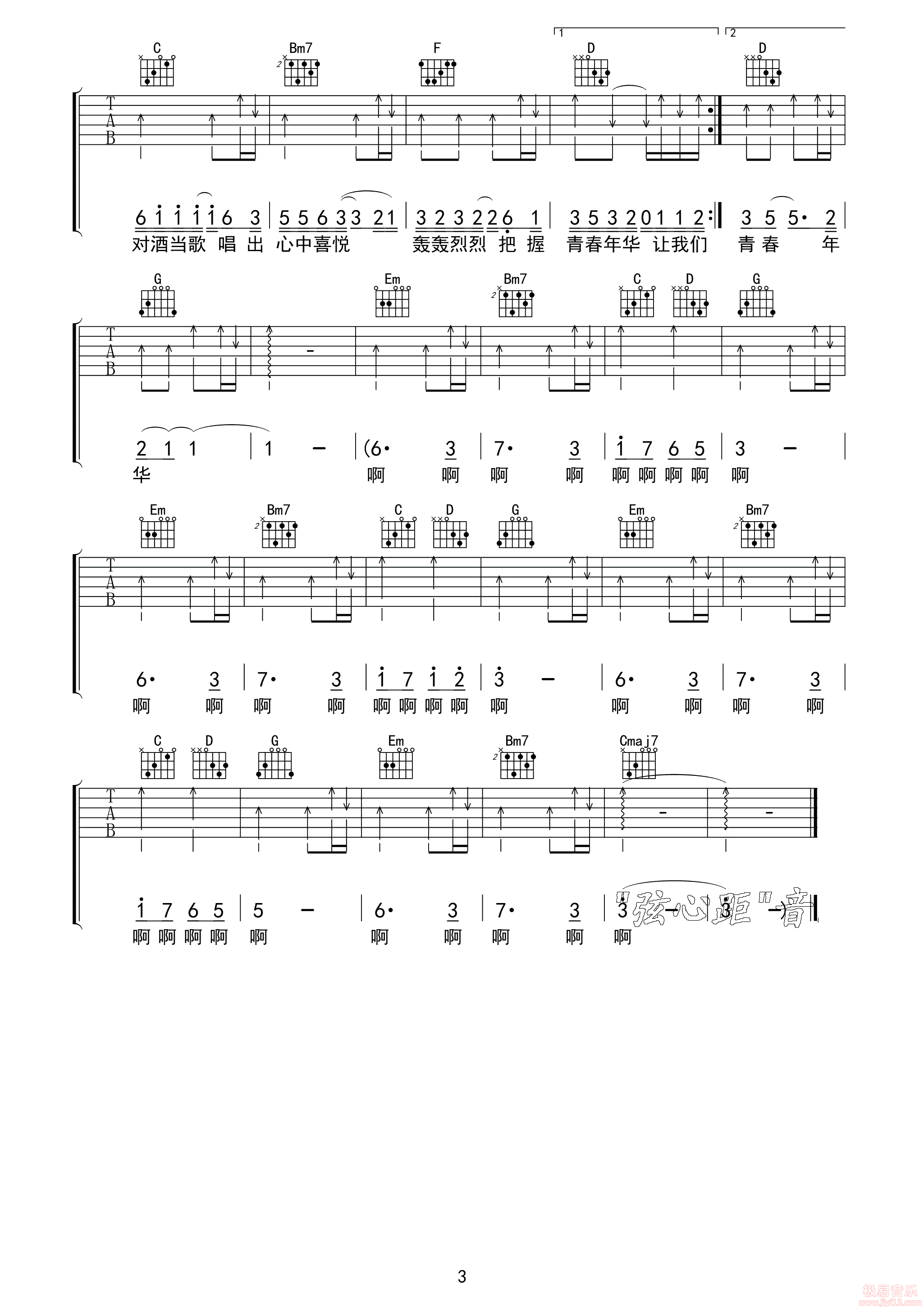 当吉他谱_动力火车_G调弹唱46%单曲版 - 吉他世界