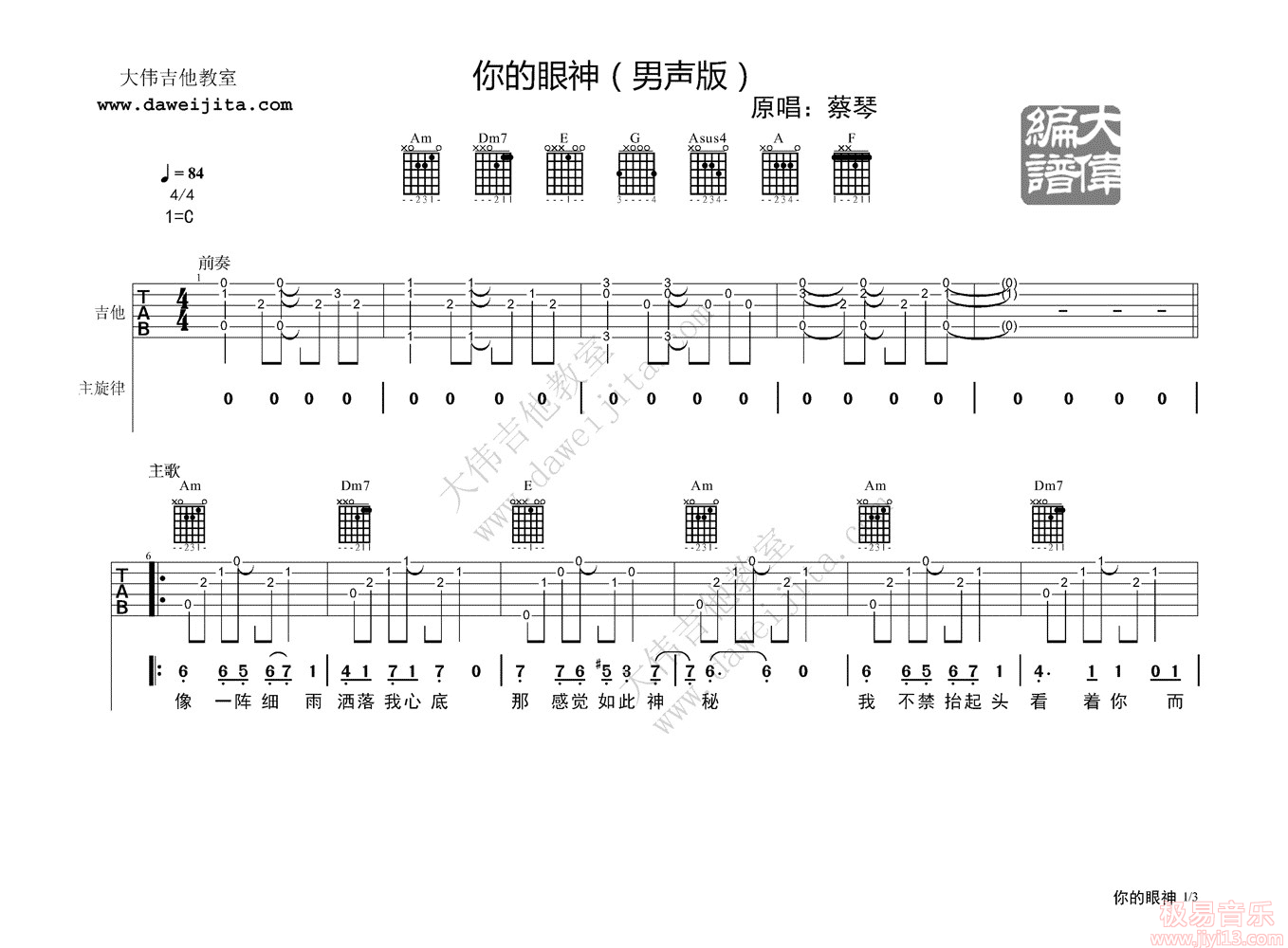 你的眼神吉他谱原版_蔡琴吉他_G调完整版 - W吉他谱