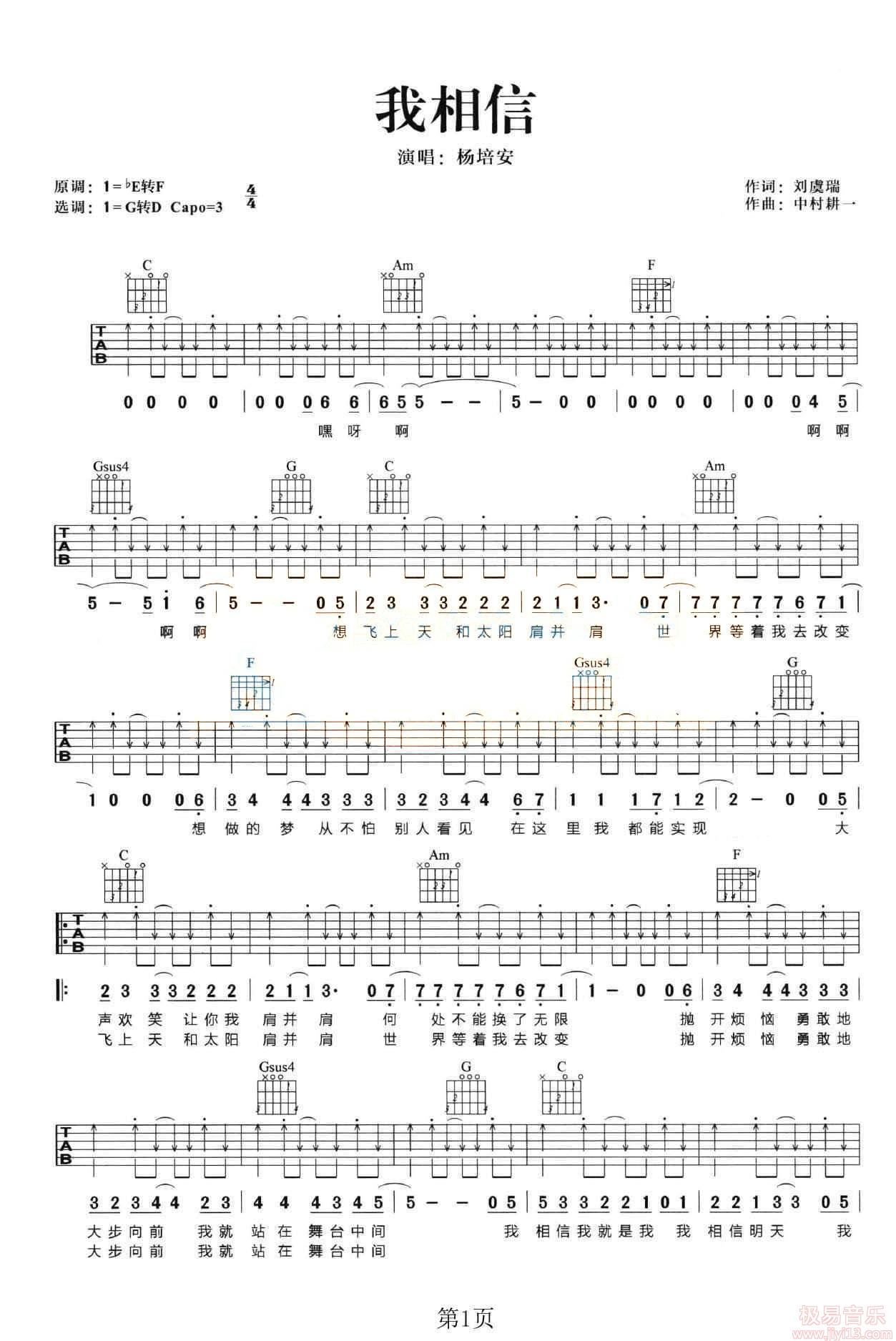 《我相信》杨培安 吉他教学 | 大伟吉他教室