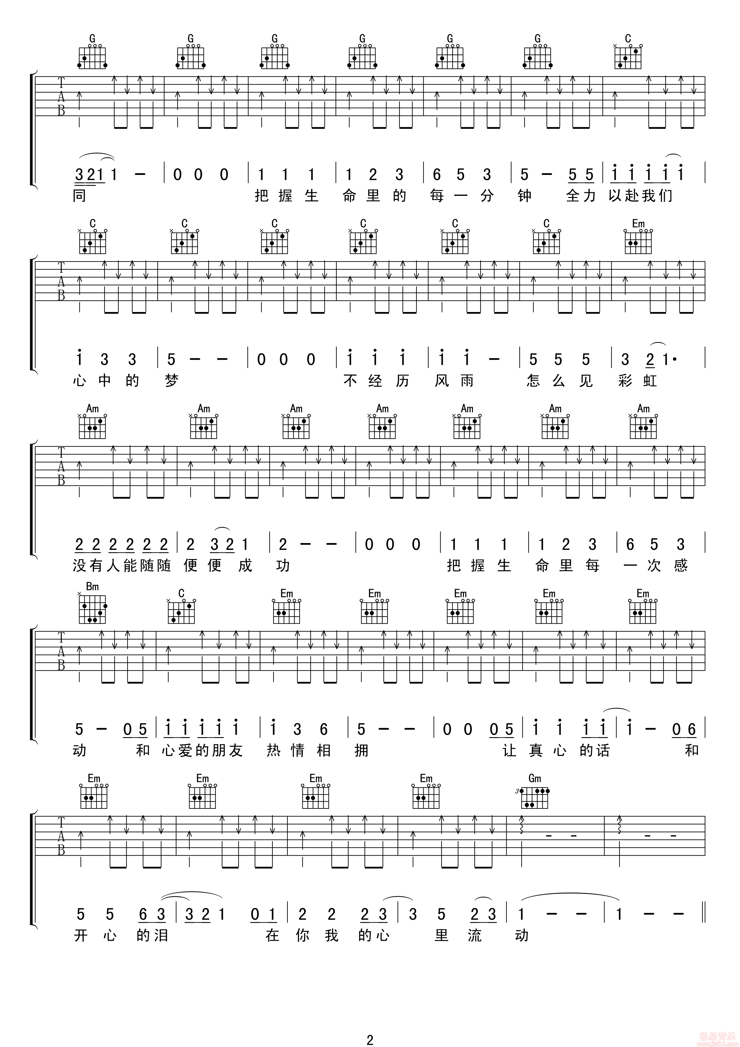 真心英雄吉他谱_成龙,周华健,黄耀明,李宗盛_G调弹唱53%专辑版 - 吉他世界