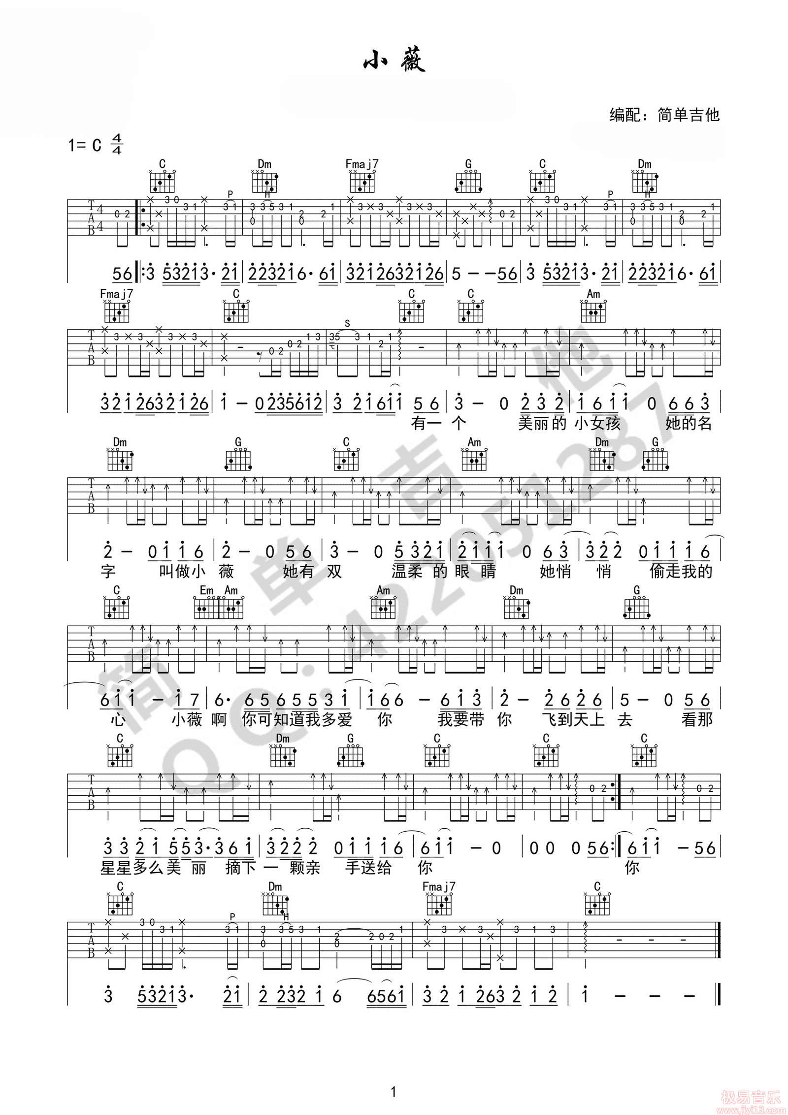 小薇吉他谱_黄品源_C调指弹吉他谱 - 吉他世界