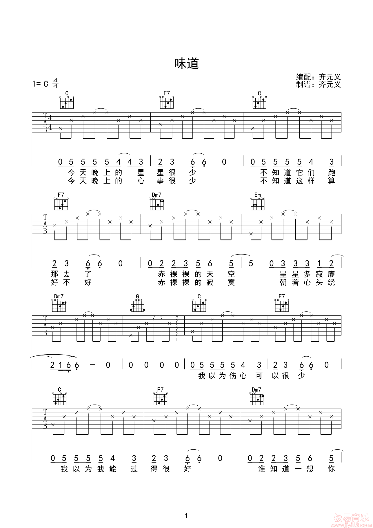 味道吉他谱-辛晓琪-《味道》G调原版弹唱六线谱-高清图片谱-简谱网