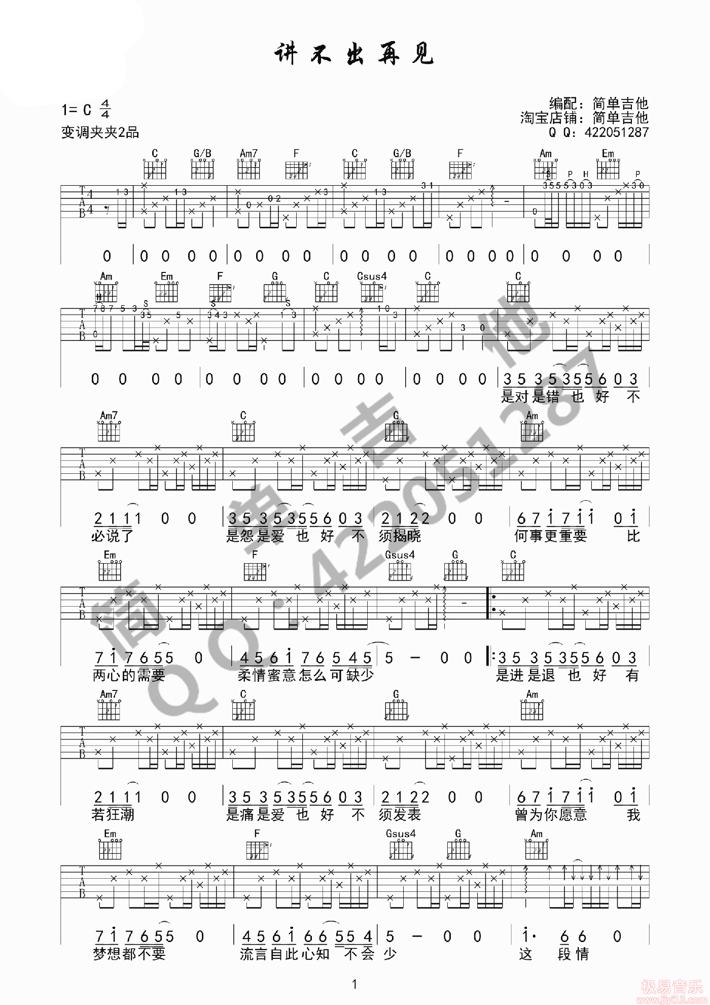 讲不出再见吉他谱(图片谱,弹唱,老姚吉他,教学)_谭咏麟