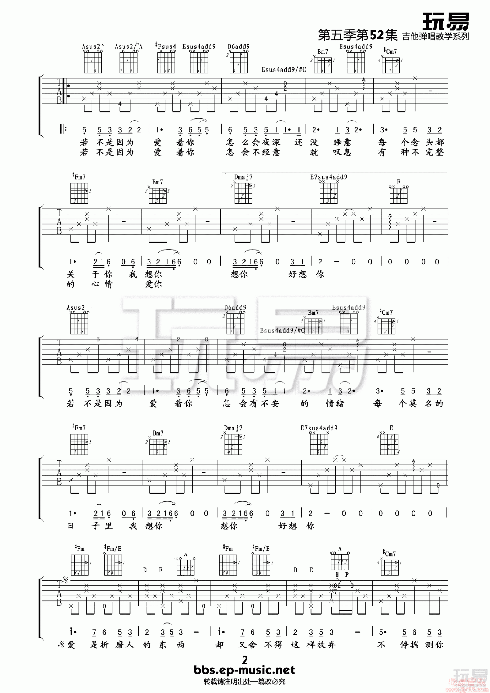 爱情吉他谱 莫文蔚 C调完整版指弹谱 附音频-吉他谱中国