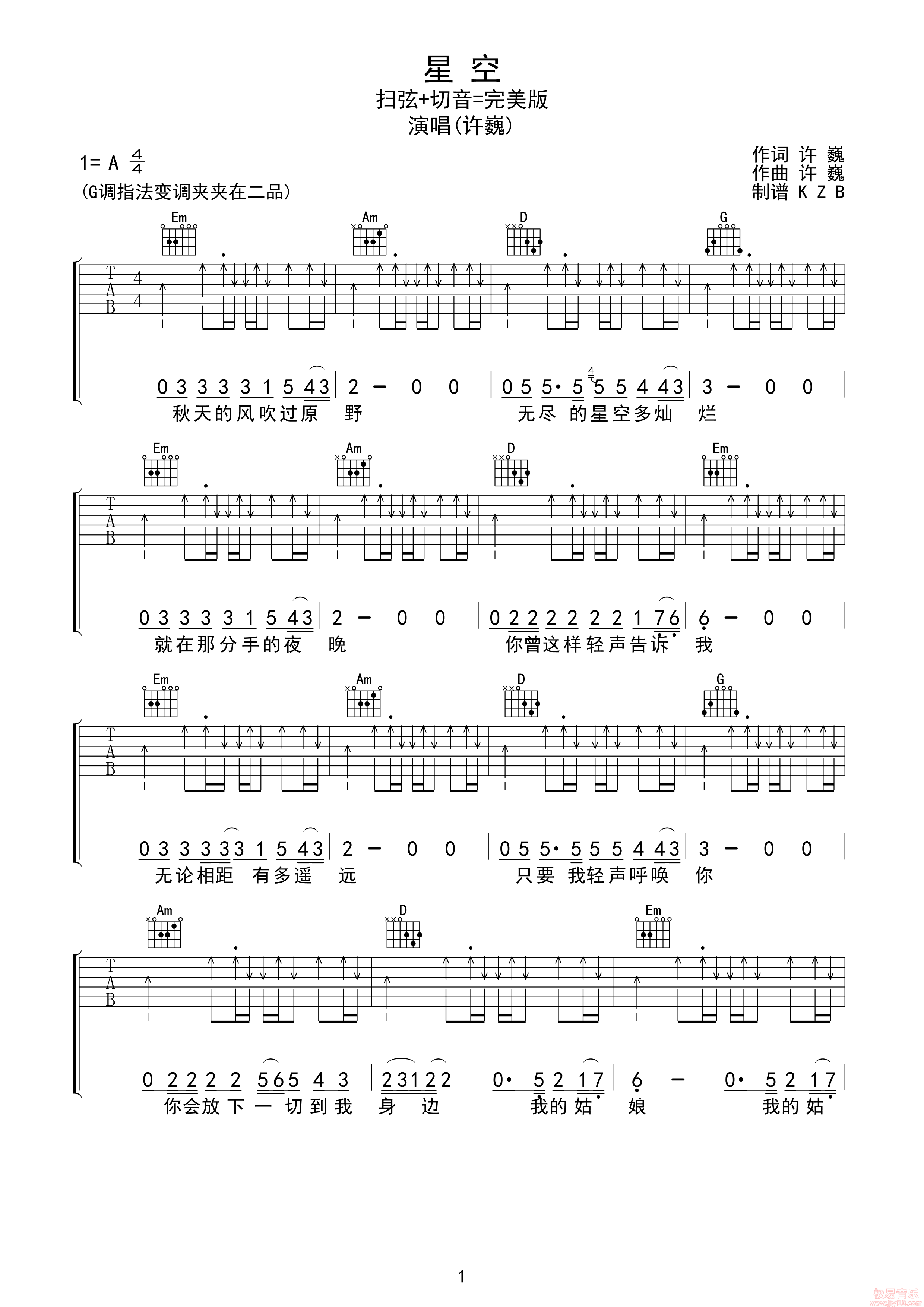 星空吉他谱 - 许巍 - 电吉他谱 - 琴谱网