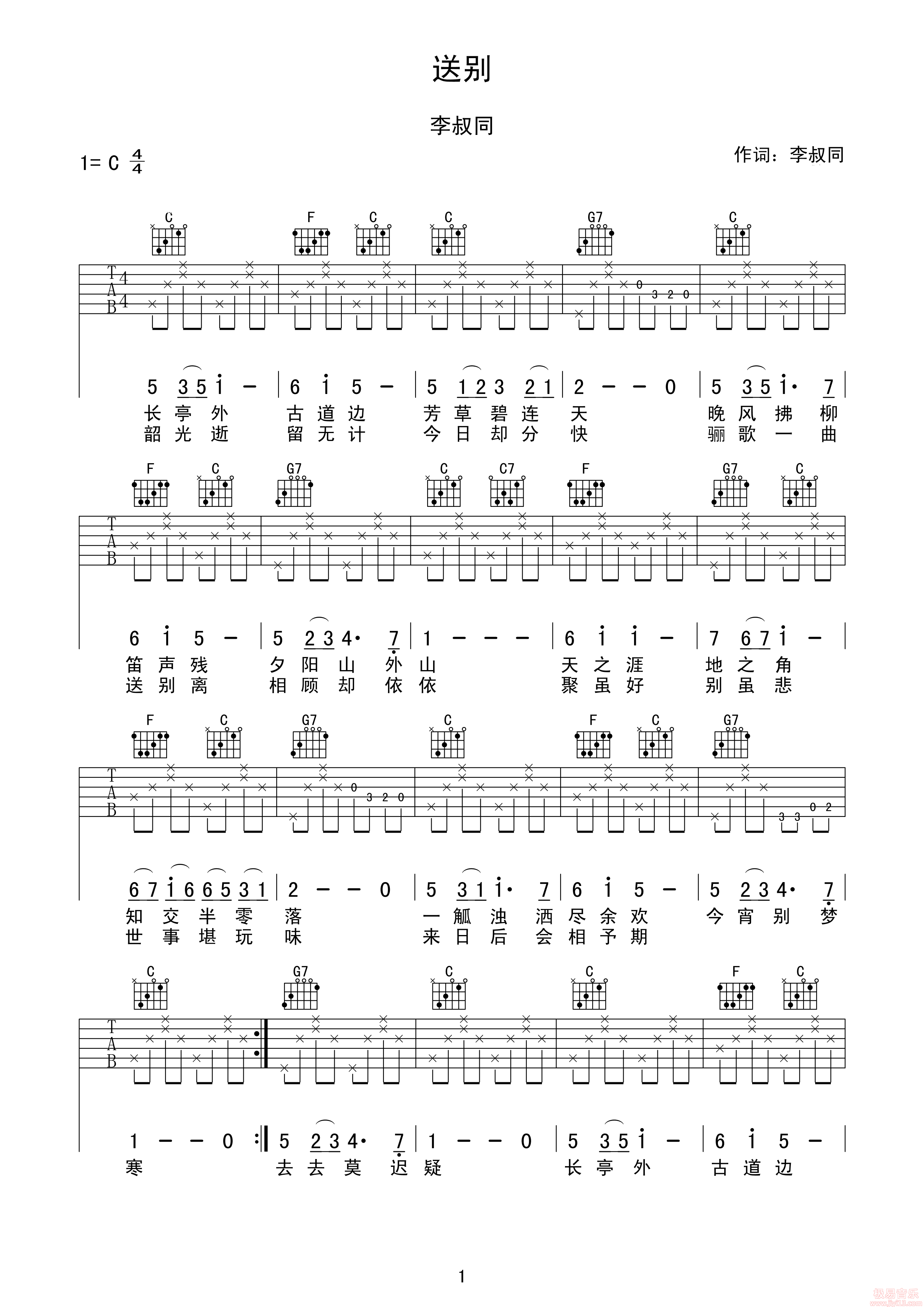 推荐歌曲《送别》六线谱_C调吉他谱_原唱朴树吉他谱_初级简易版有大横按 - 易谱库