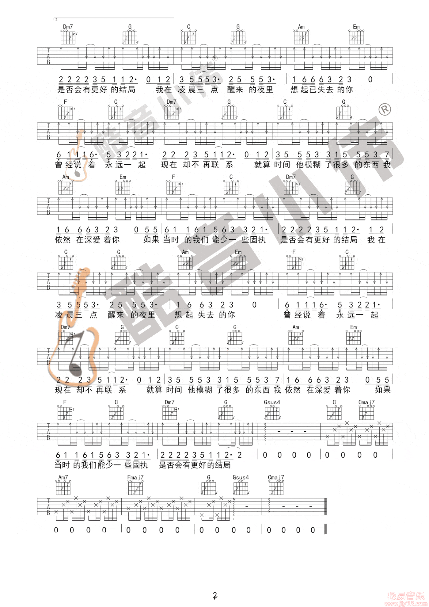 凌晨三点吉他谱_陈硕子演唱歌曲_G调吉他弹唱教学附谱 - 吉他堂