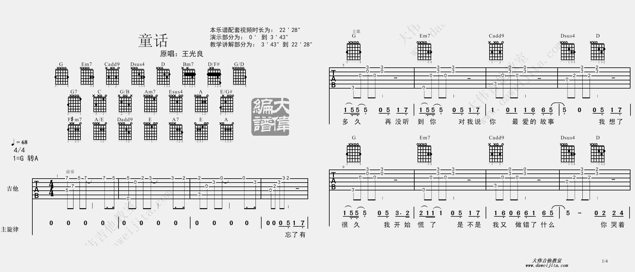 光良 童话 吉他谱 无限延音 - 吉他谱 - 吉他之家