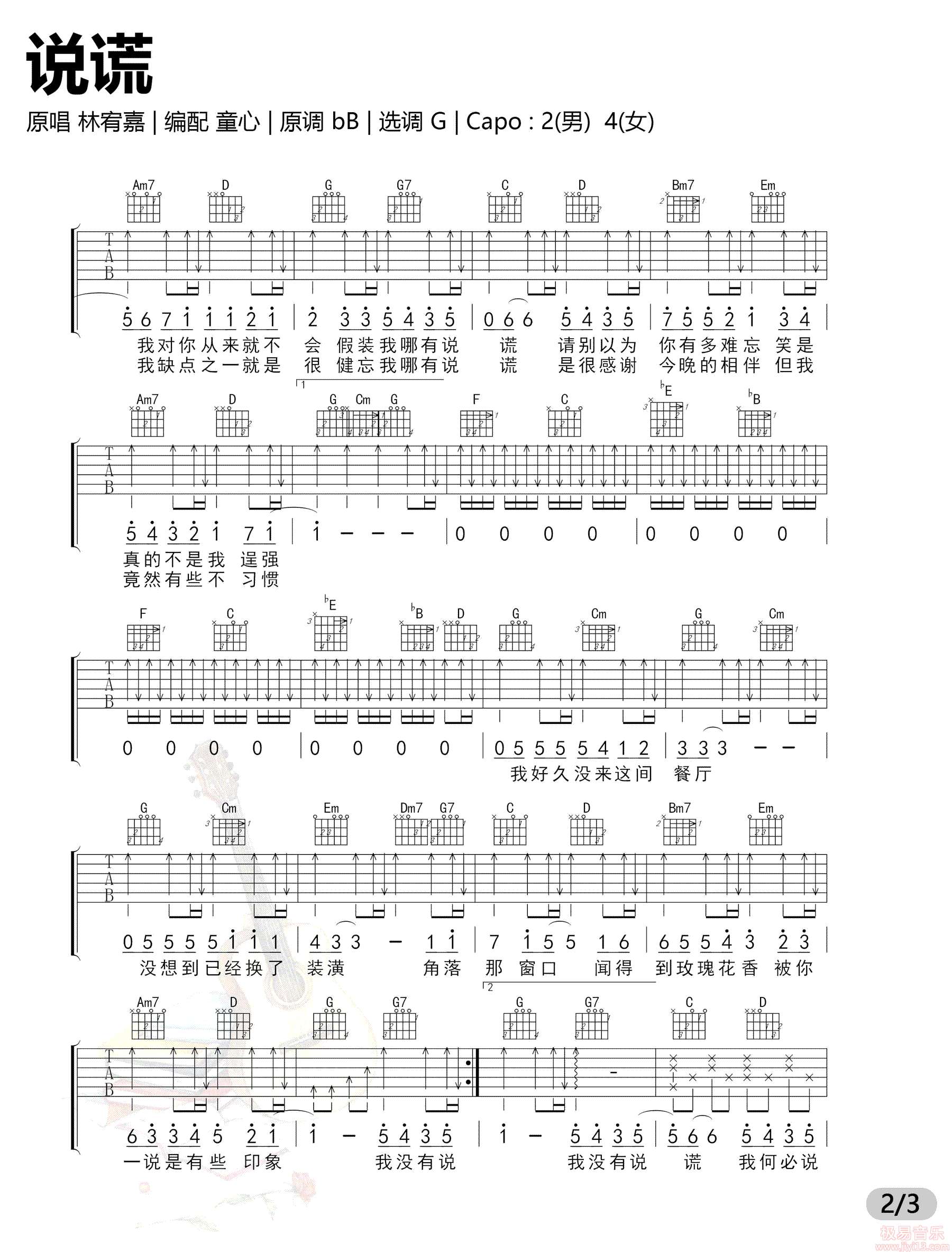 说谎吉他谱六线谱六线吉他谱（林宥嘉）_卢家兴个人制谱园地_中国曲谱网