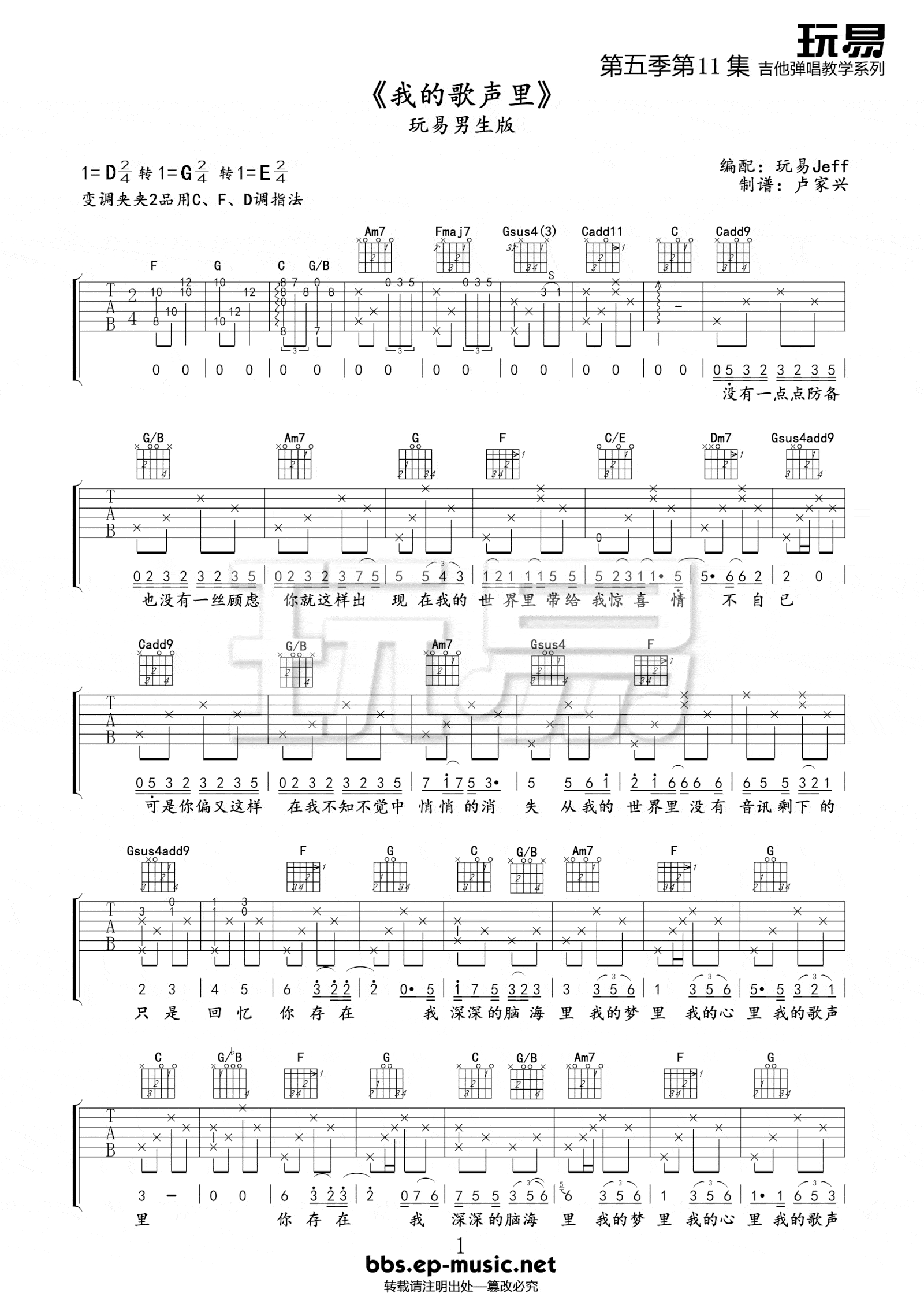 我的歌声里（G调吉他弹唱版、曲婉婷） 吉他谱-虫虫吉他谱免费下载