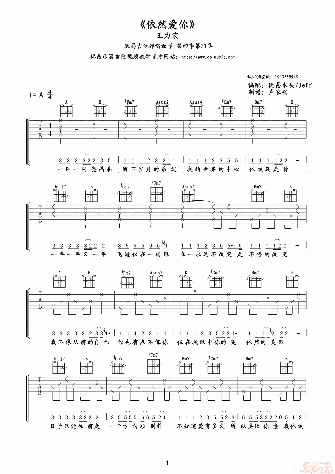 依然爱你吉他谱_王力宏_G调弹唱75%原版 - 吉他世界