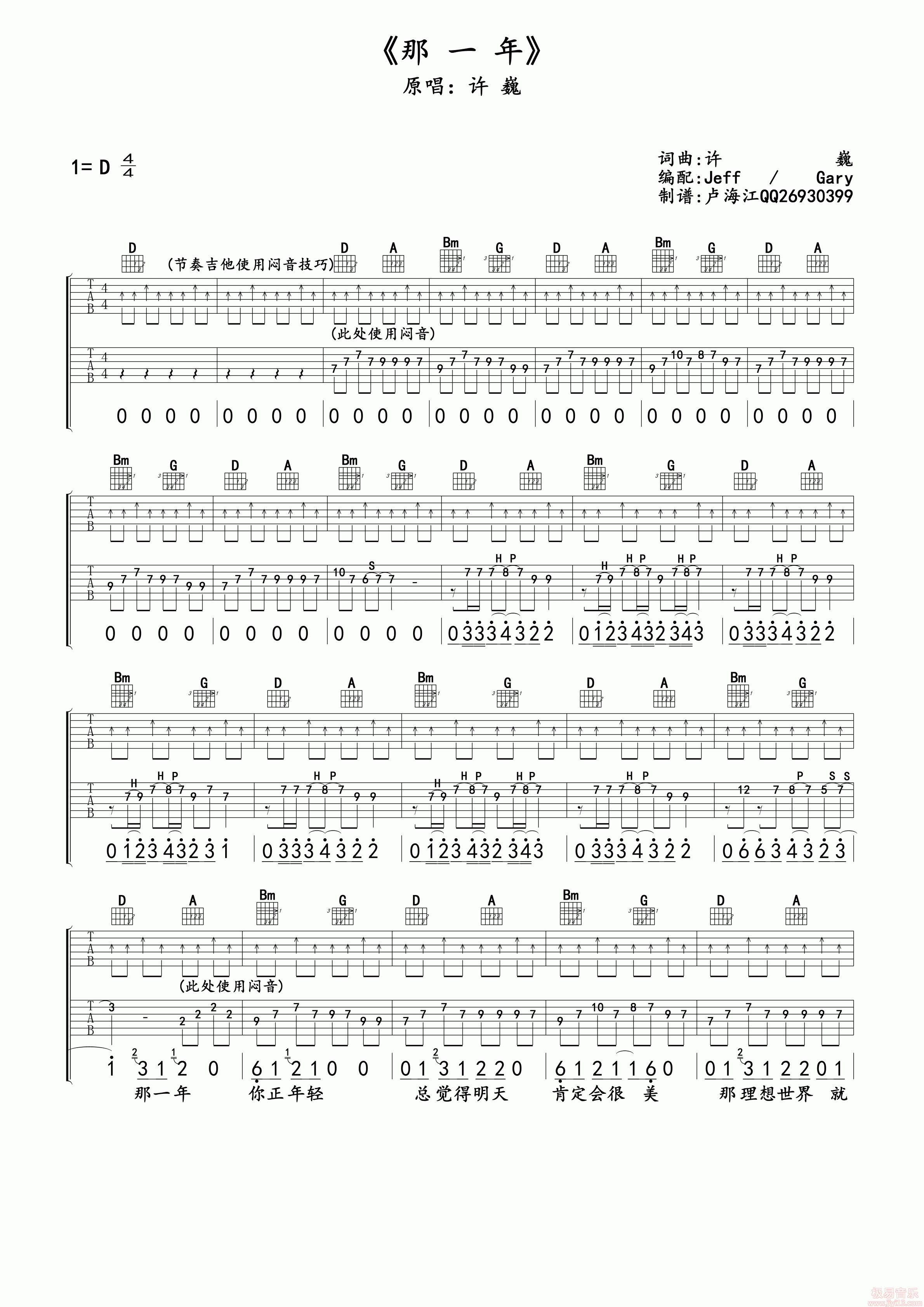 那一年吉他谱_许巍_D调弹唱89%单曲版 - 吉他世界