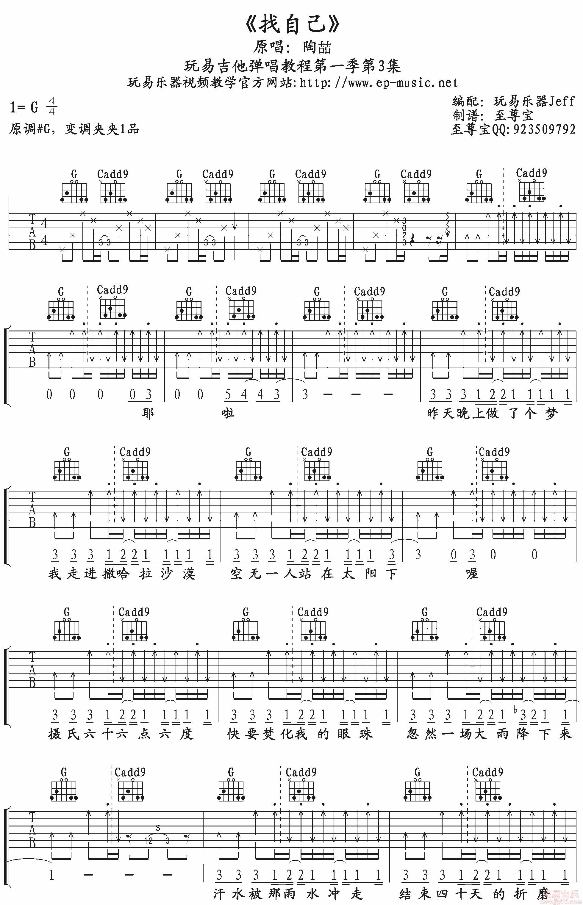 找自己吉他谱_陶喆_《找自己》C调原版吉他谱_弹唱六线谱 - 吉他屋乐谱网