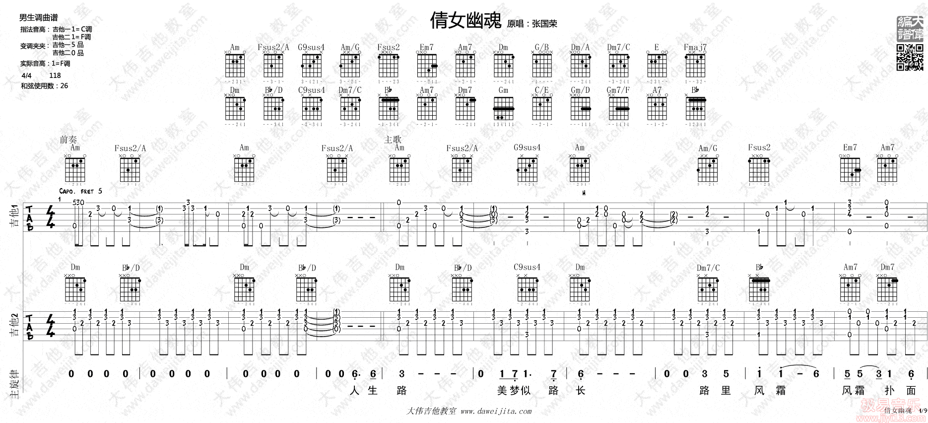 倩女幽魂吉他谱_张国荣_C调弹唱54%单曲版 - 吉他世界