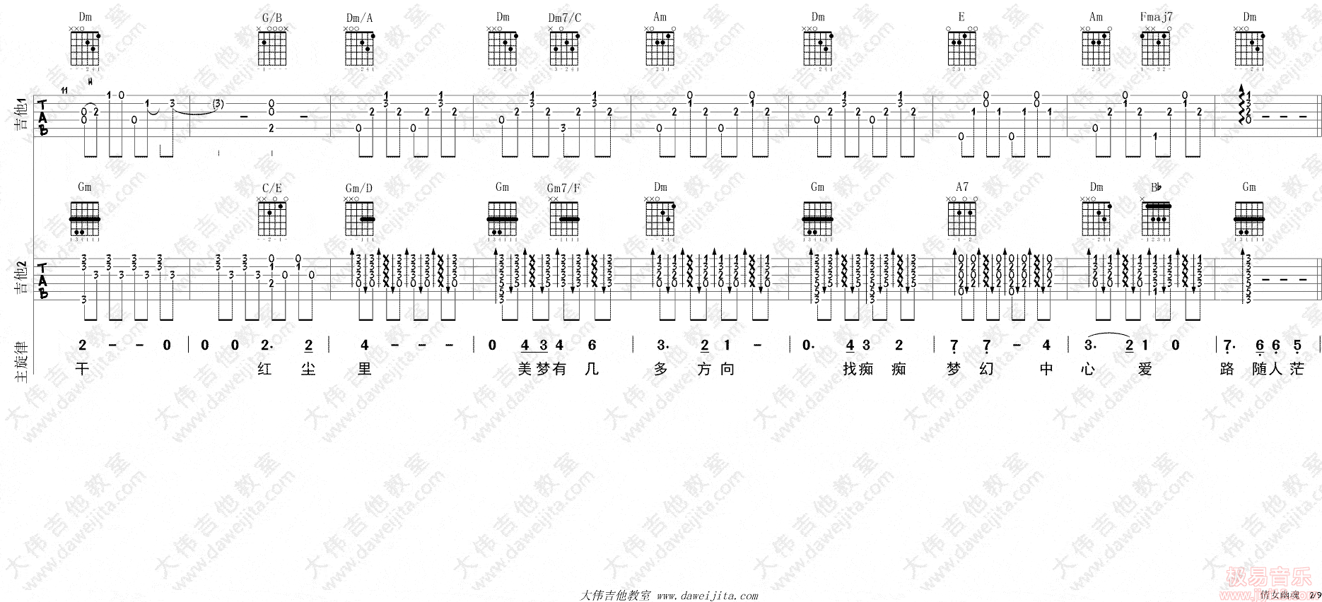 《倩女幽魂》吉他曲谱完整版C调指法编配 - 原调C调 - 变调夹Capo=0 - 中级六线谱 - 易谱库