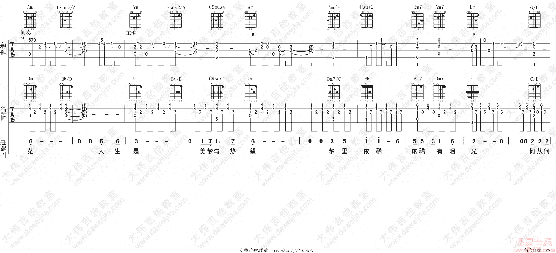 倩女幽魂吉他谱_张国荣_C调弹唱56%单曲版 - 吉他世界