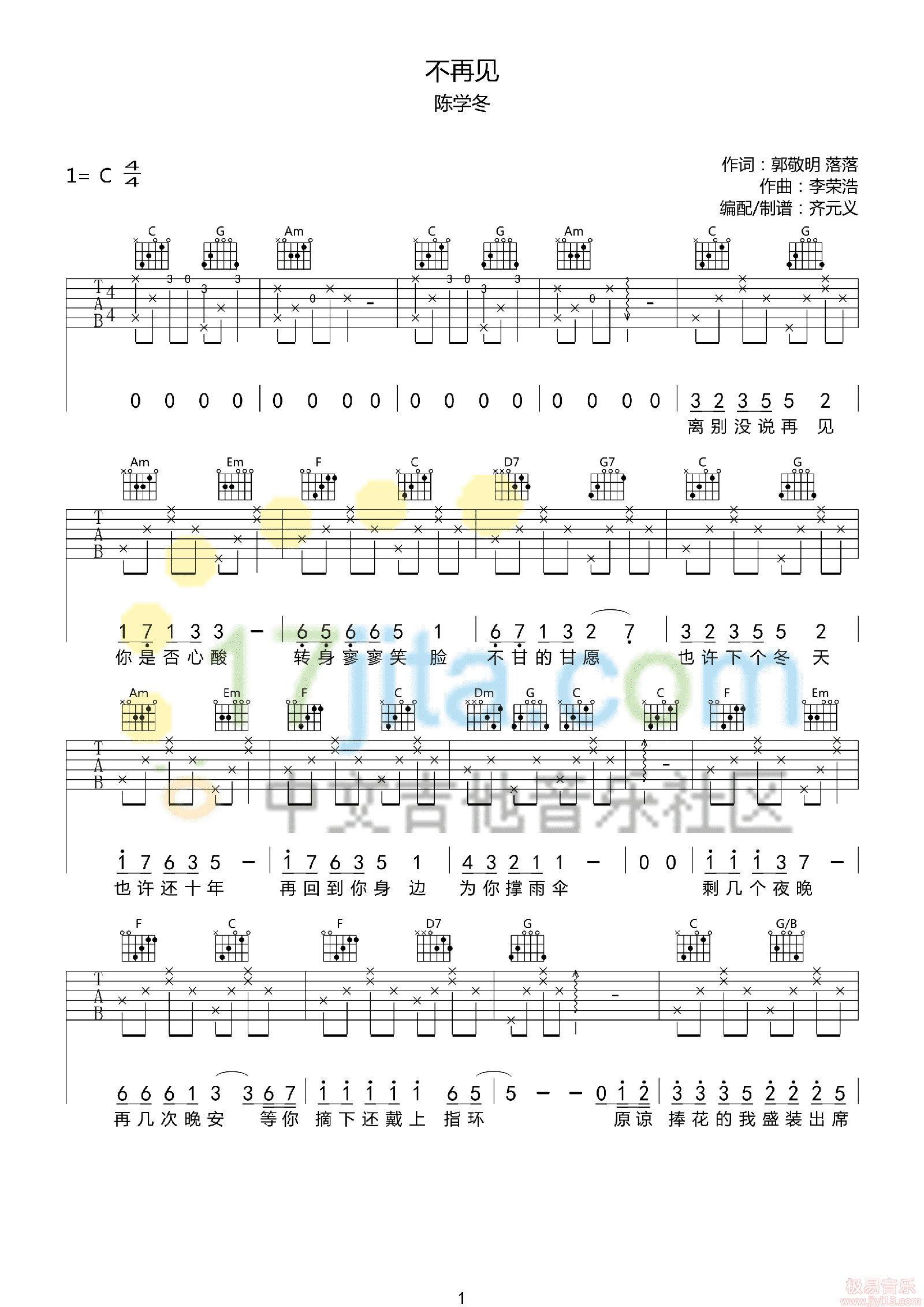 陈学冬《不再见》吉他谱_G调指法_变调夹第4品_高清六线弹唱谱_星梦吉他编配版 - 升诚吉他网