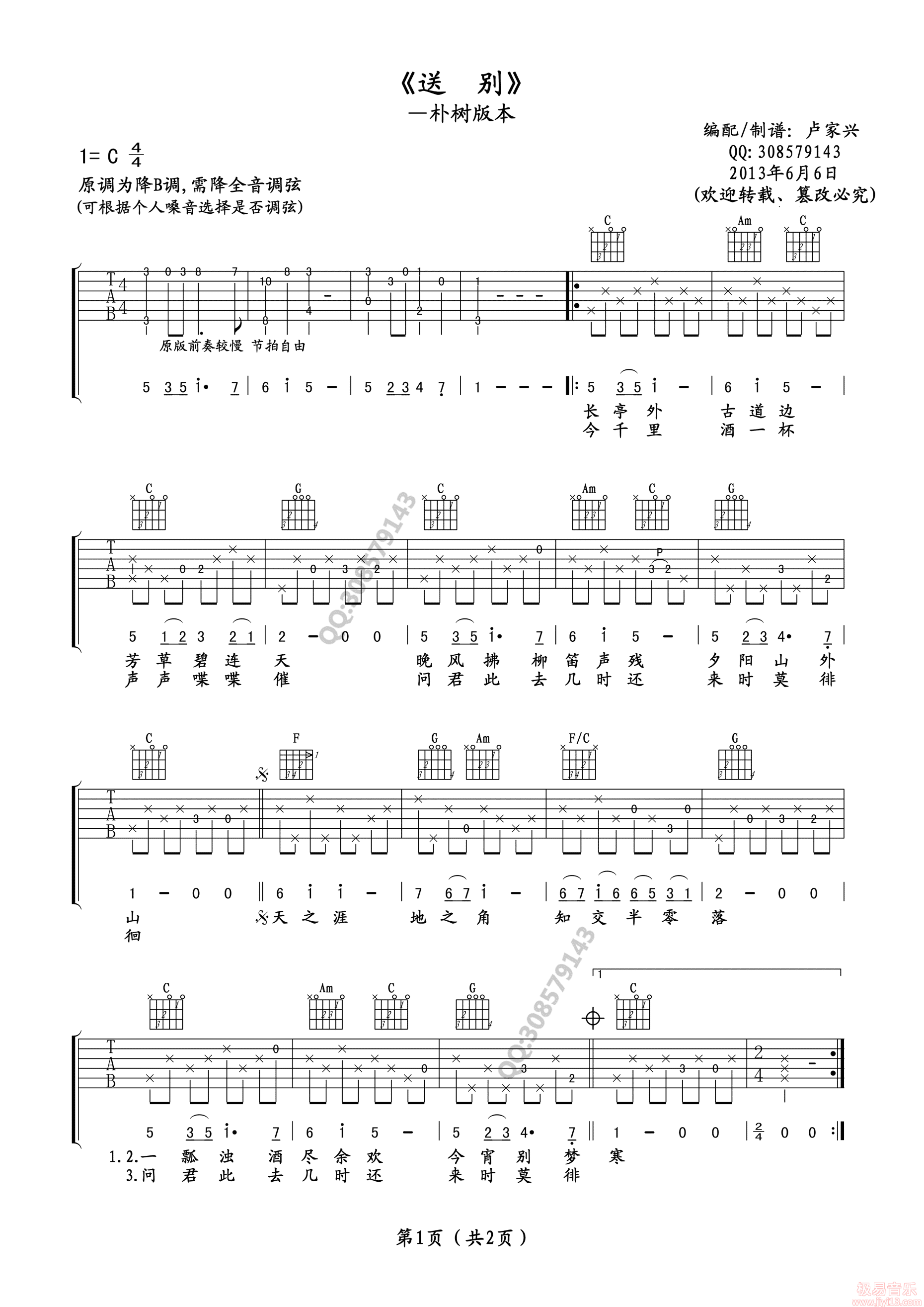 送别 （ukulele重制版）_心动吉他个人制谱园地_中国曲谱网