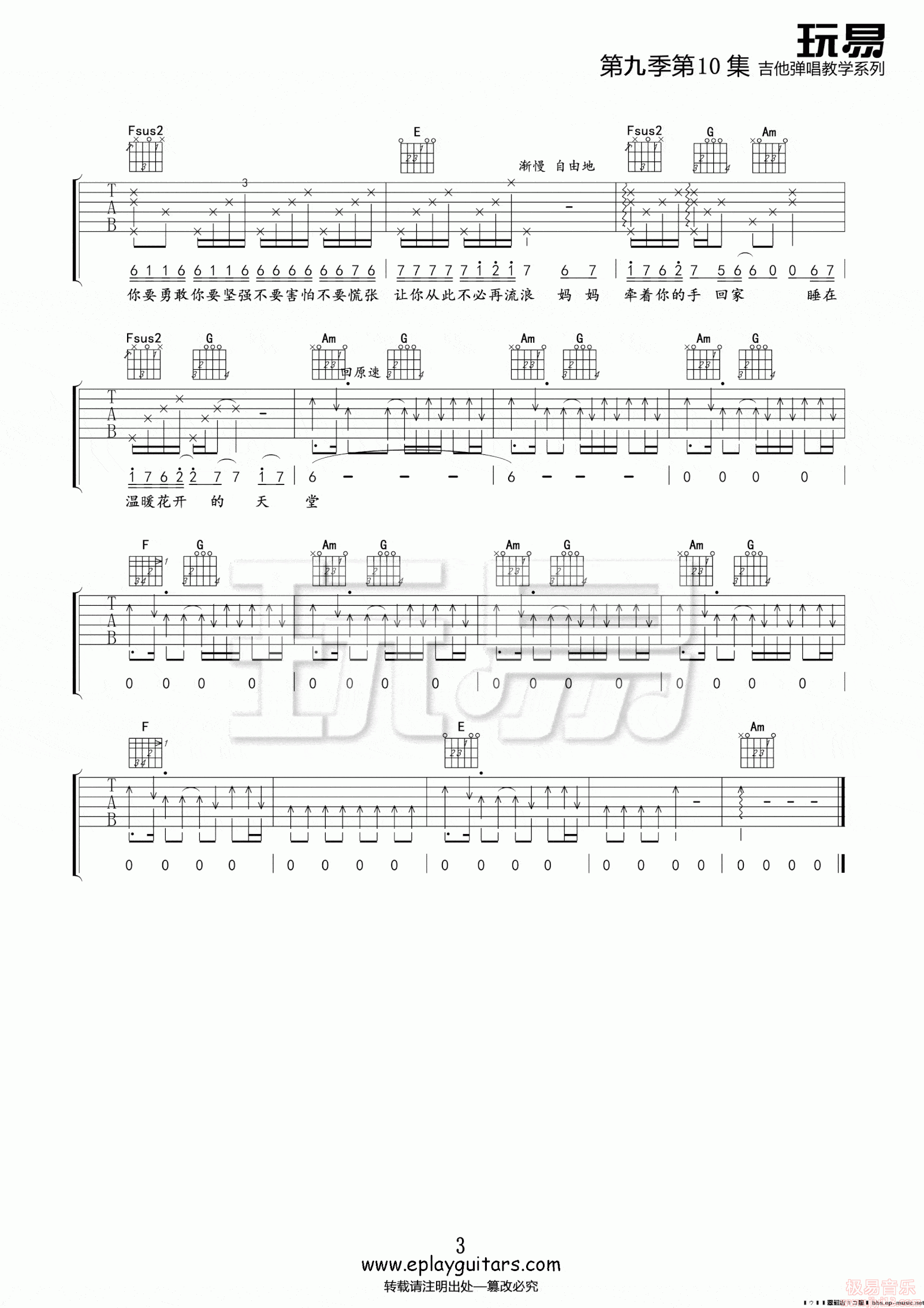 火柴天堂吉他谱(gtp谱,完整版,双吉他)_齐秦