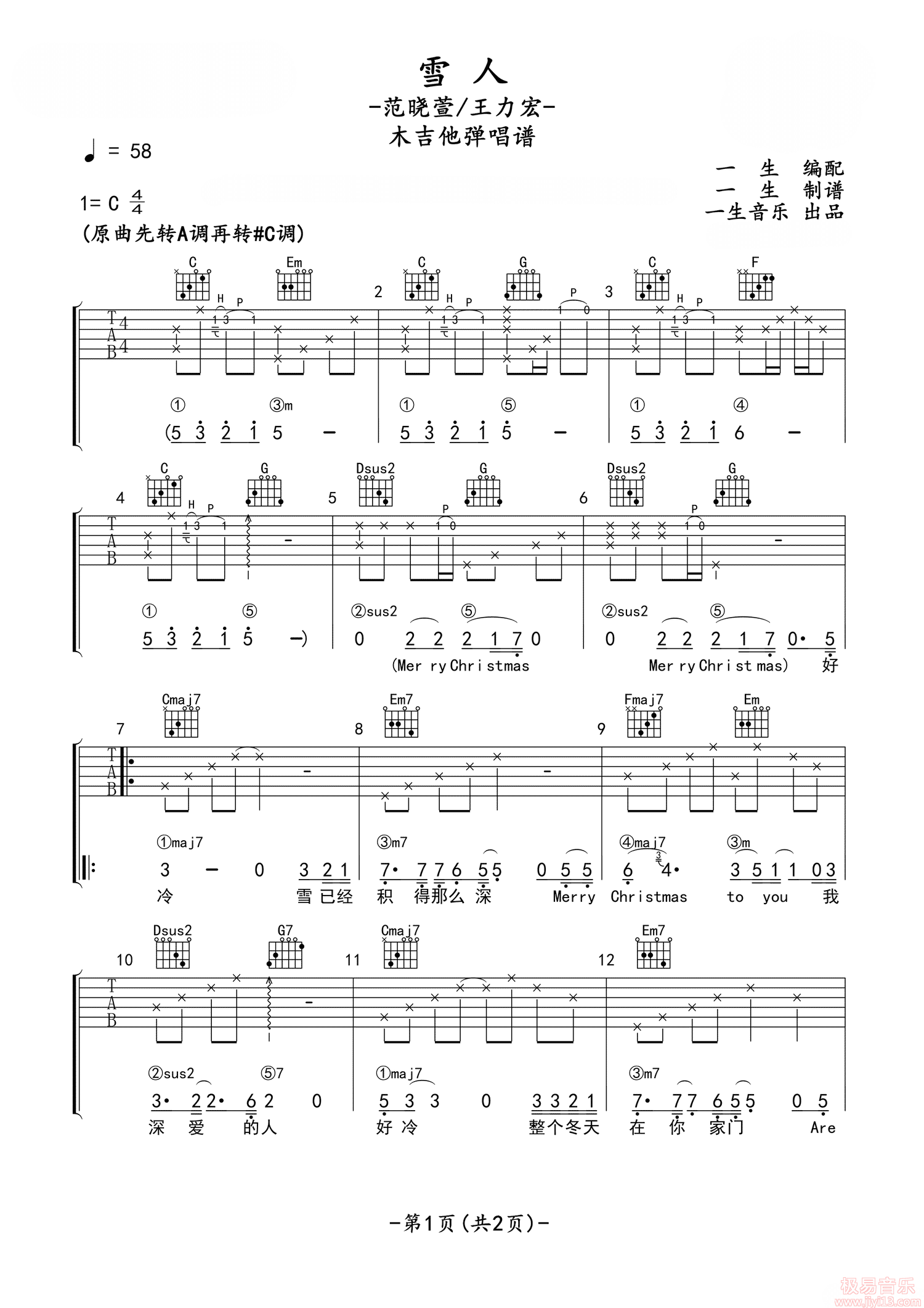 范晓萱 - 我要我们在一起 [弹唱] 吉他谱