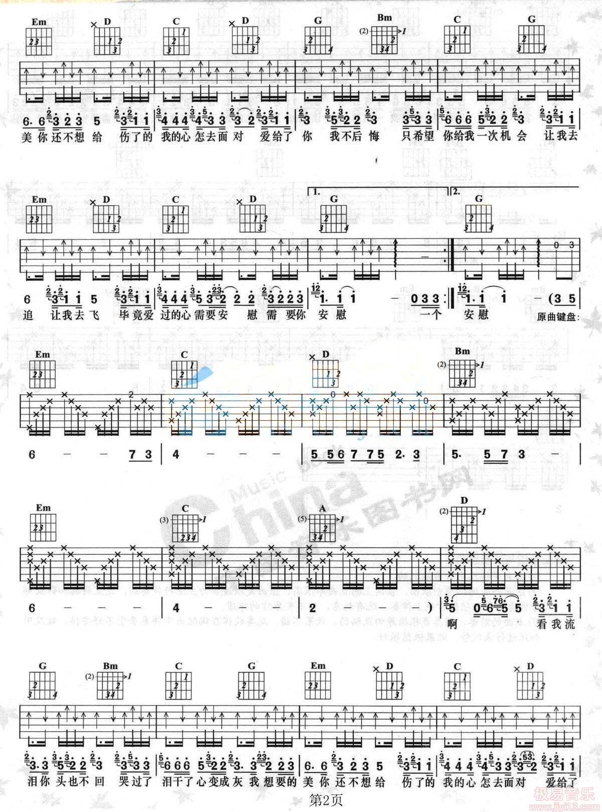 我的眼泪你的战利品吉他谱 - 虫虫吉他谱免费下载 - 虫虫吉他