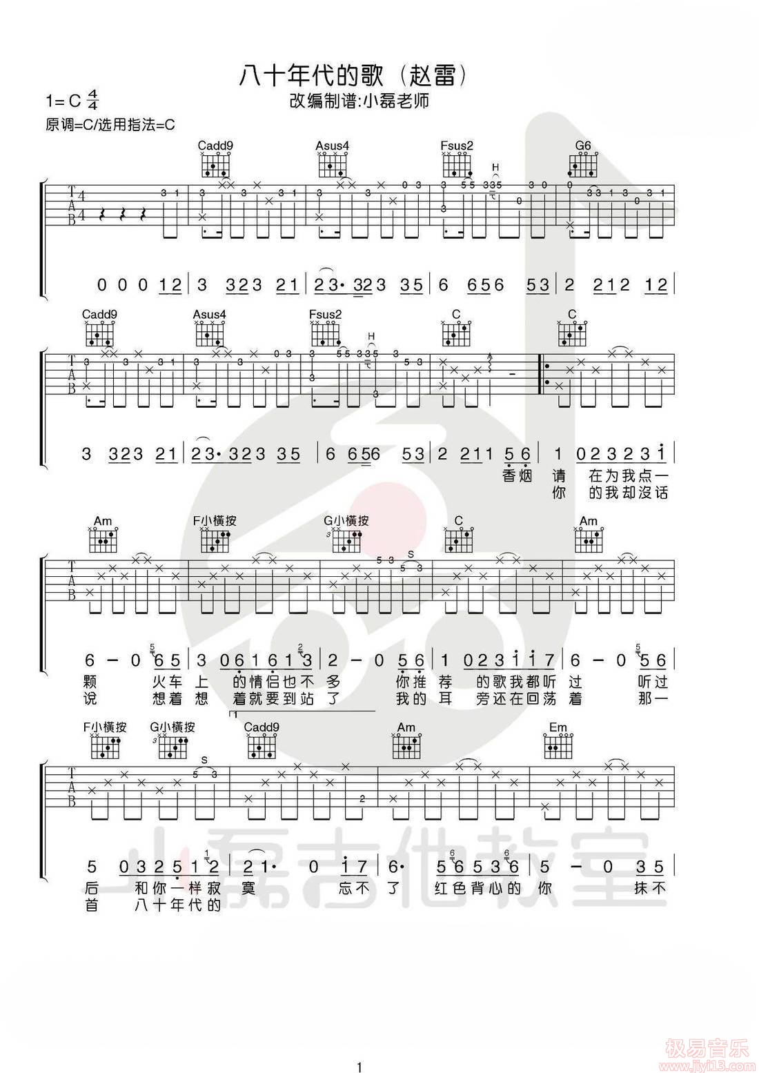 八十年代的歌吉他谱 赵雷 C调简单版 高清弹唱谱-舒家吉他谱网
