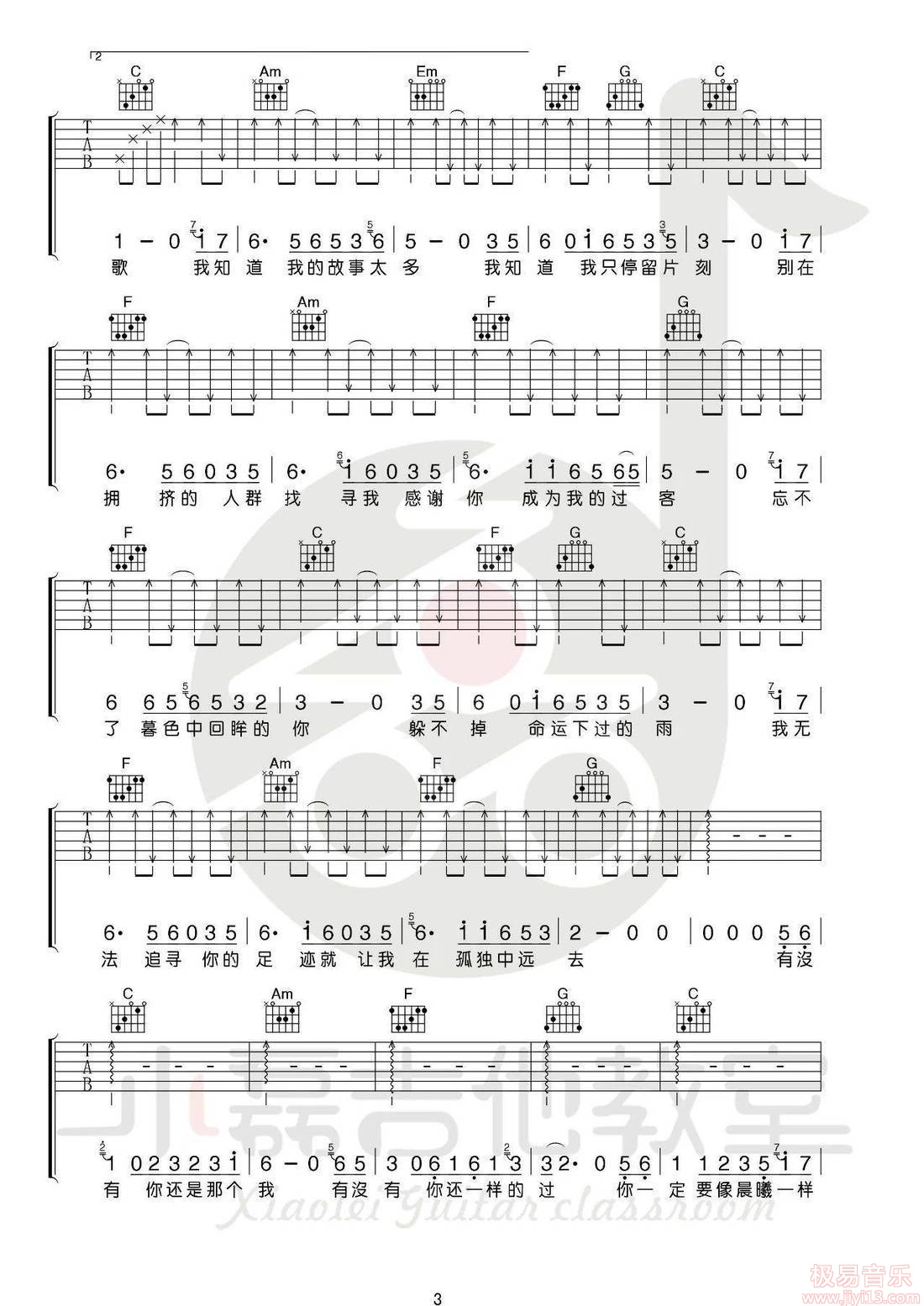 八十年代的歌 赵雷版C调六线吉他谱-虫虫吉他谱免费下载