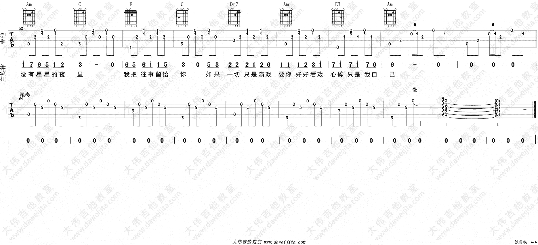 独角戏吉他谱_许茹芸_C调指弹 - 吉他世界