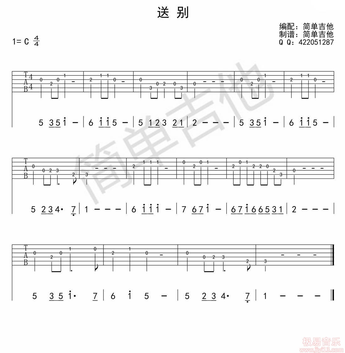 送别吉他谱_李叔同_C调简单版_弹唱六线谱_城南旧事插曲 - 酷琴谱