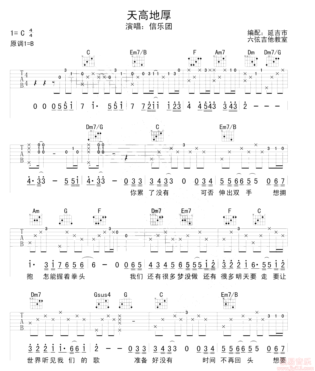 信乐团《天高地厚》吉他谱C调及教学视频[113]爱德文吉他 - 热门吉他谱教学视频 - 吉他之家