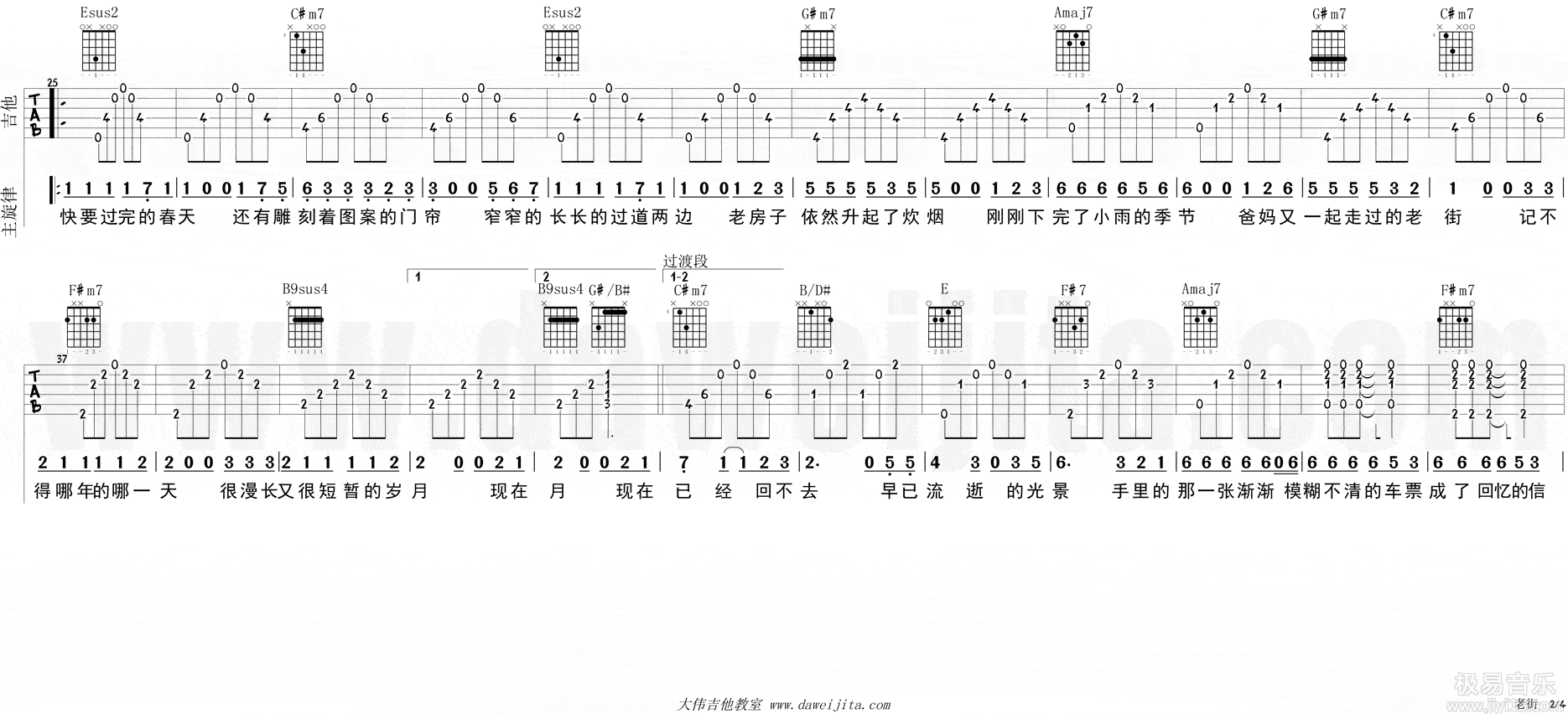 老街吉他谱_李荣浩_G调弹唱93%专辑版 - 吉他世界