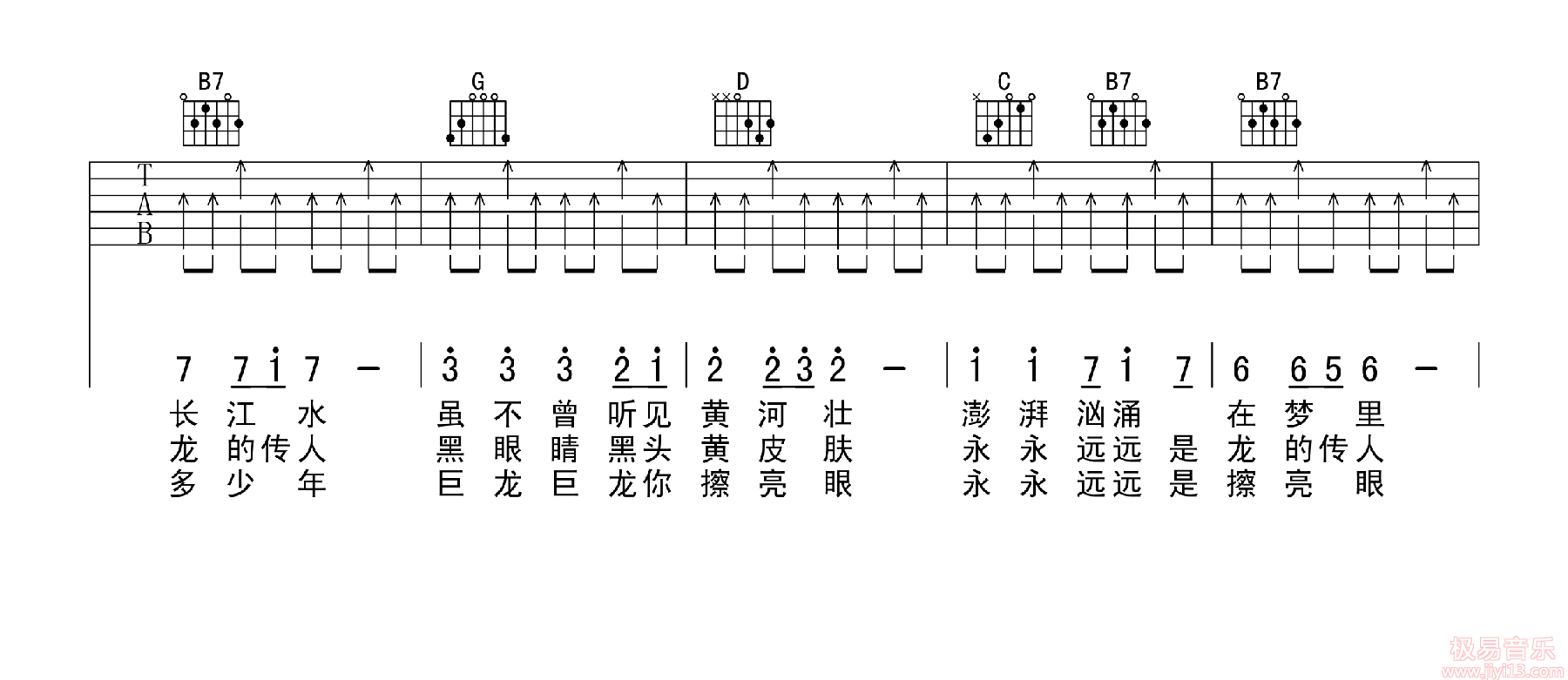 《龙的传人》吉他谱-王力宏-C调弹唱六线谱-高清图片谱-吉他源