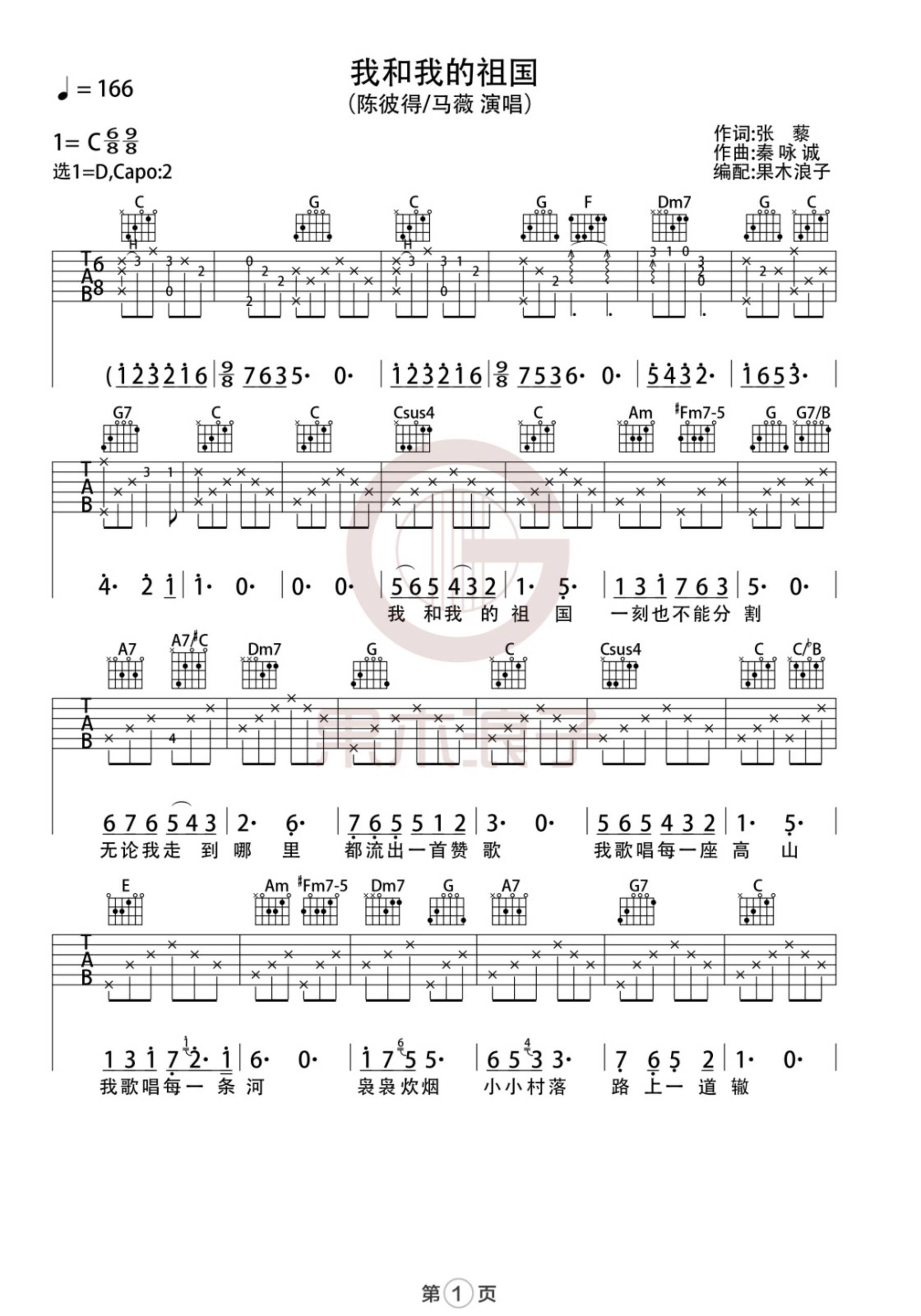 《当有天老去》吉他谱 C调果木浪子吉他教学入门曲谱-琴艺谱