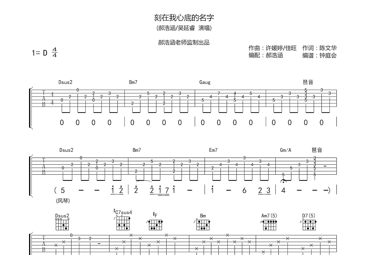 刻在我心底的名字吉他谱-弹唱谱-c调-虫虫吉他