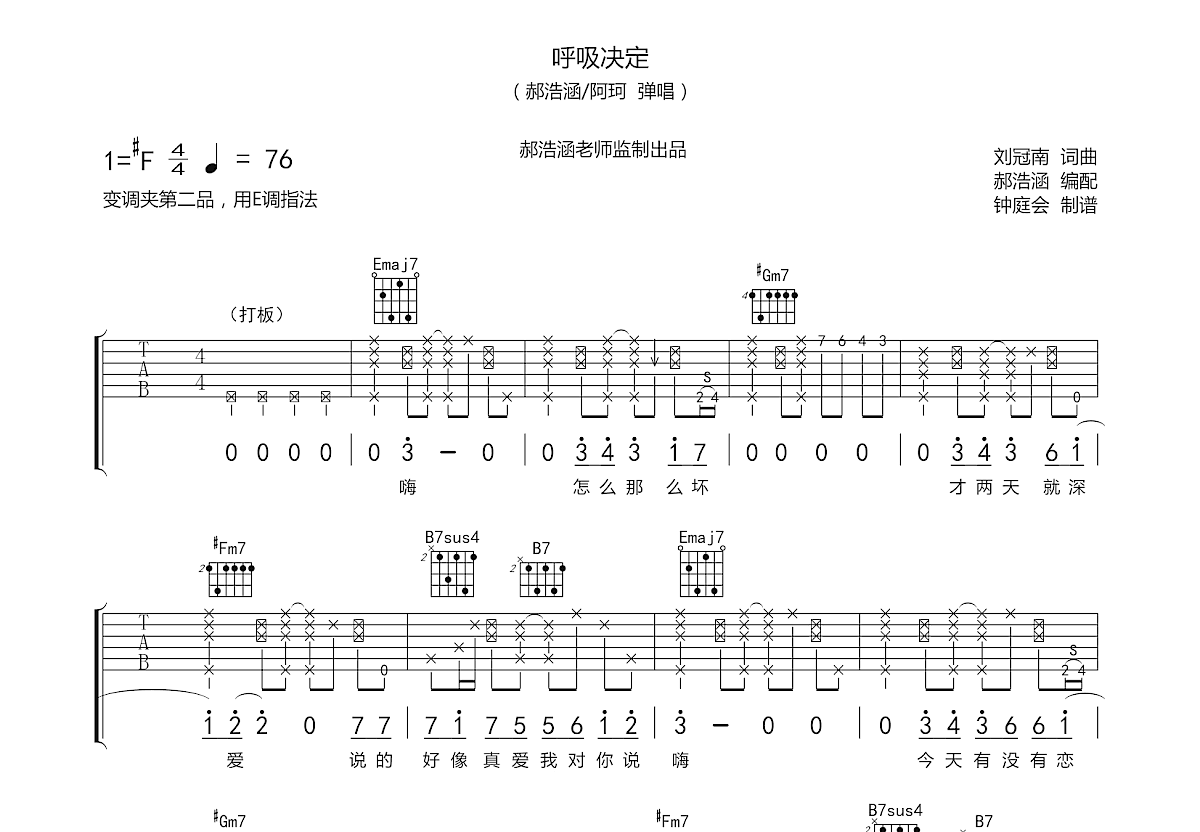 玫瑰吉他谱 - 贰佰 - C调吉他弹唱谱 - 琴谱网