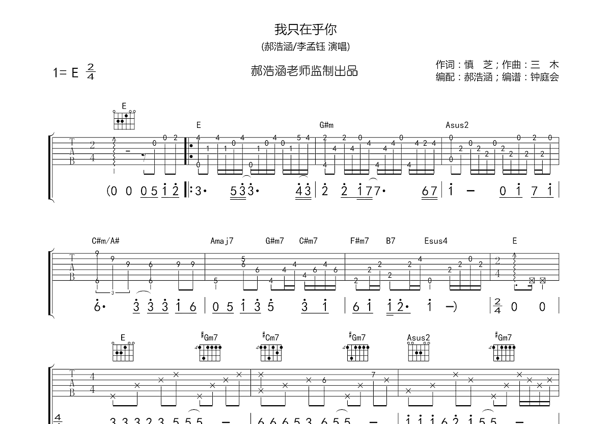 《拿走了什么》吉他曲谱C调编配 - 郝浩涵,那莉 - 国语吉他谱 - 歌曲原调C调 - 易谱库