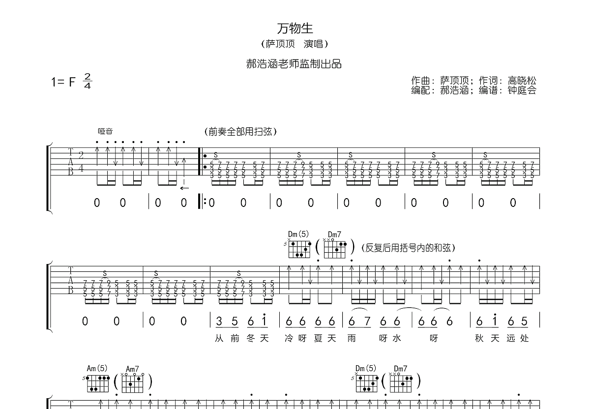 唐人吉他谱_孙子涵_G调指法原版编配_吉他弹唱六线谱 - 酷琴谱