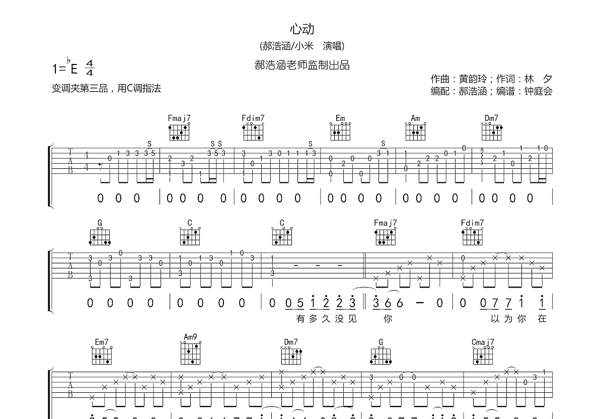 《水手》吉他谱_郑智化_水手C调原版吉他谱_图片六线谱-吉他派