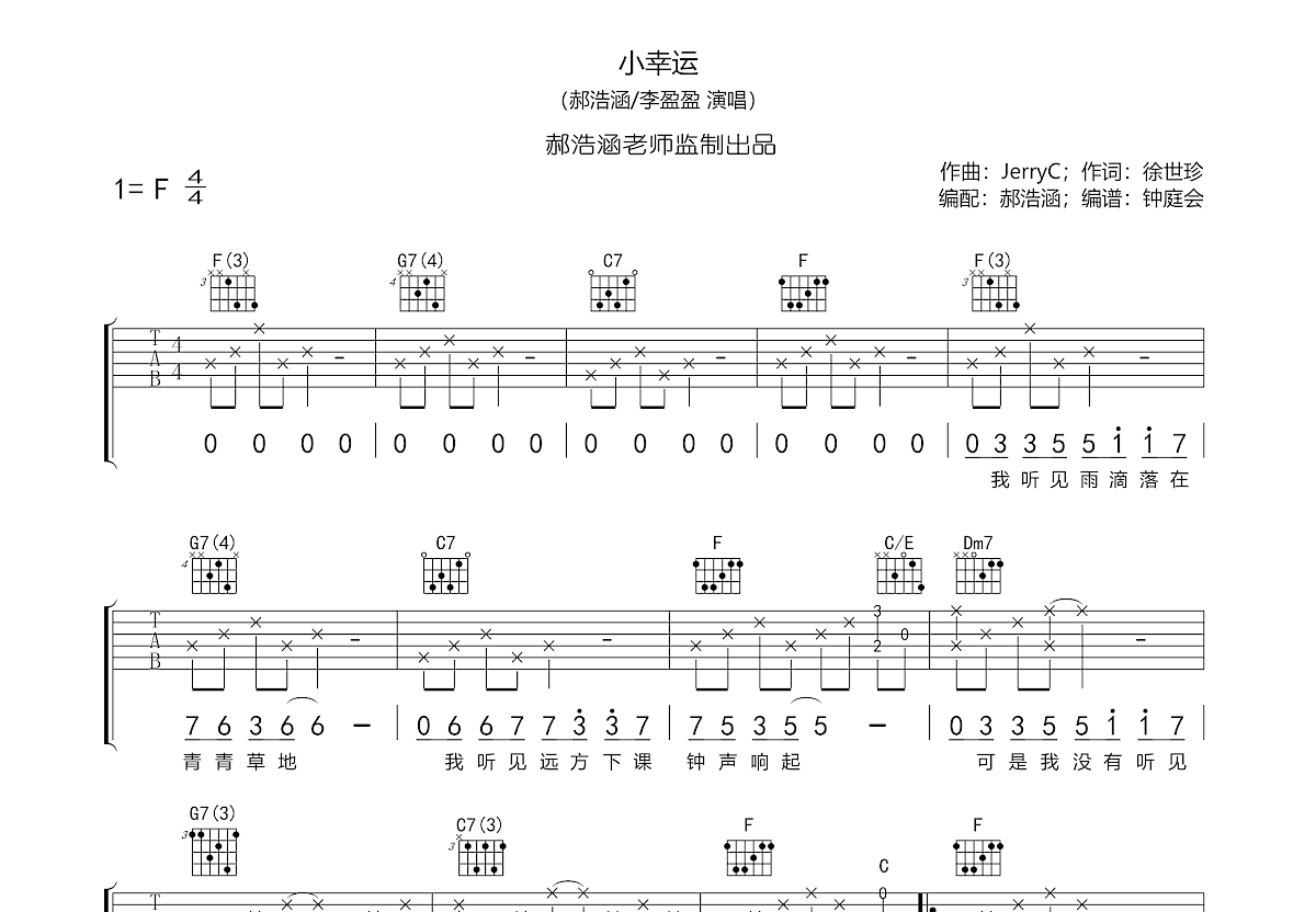 礼物吉他谱_郝浩涵_A调弹唱94%翻弹版 - 吉他世界