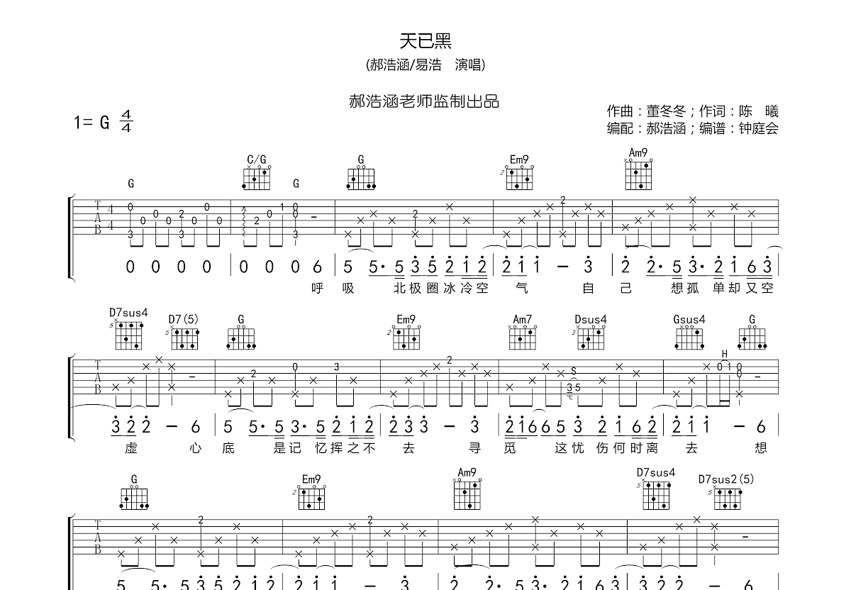 吉他弹唱「四季予你」程响，温柔向。简单版、免费吉他谱。浪漫爱情。世界那么大还是遇见你、新娘不是我、、白月光与朱砂痣。郝浩涵式32分音符快速扫弦 ...