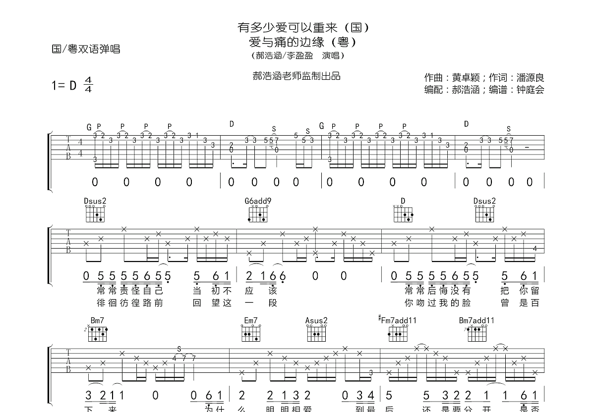 郝浩涵,钟恩淇偏原版完整吉他谱《跟你住》- 编配选调E调 - 中级高清六线谱 - 易谱库