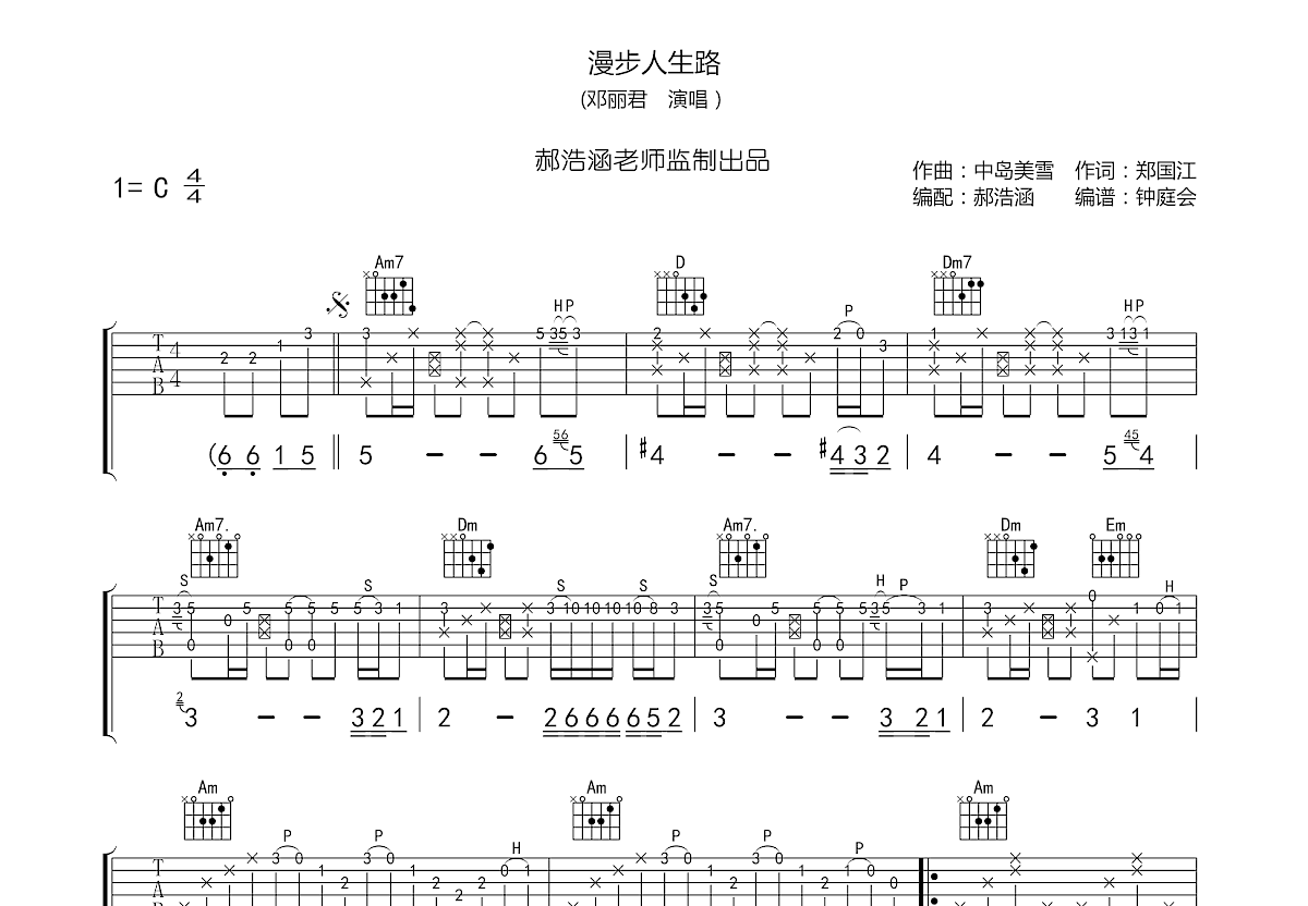 漫步人生路吉他谱_邓丽君_C调指弹 - 吉他世界