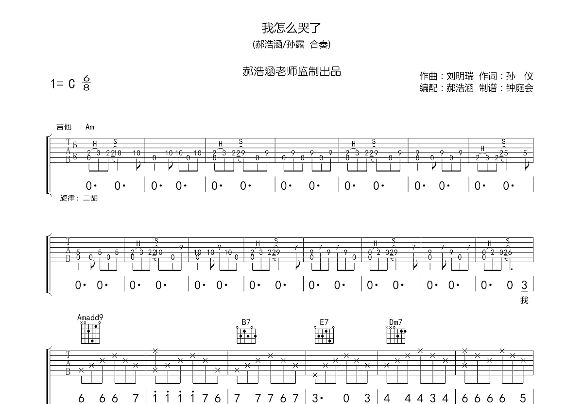 母亲吉他谱_郝浩涵_D调弹唱97%翻弹版 - 吉他世界