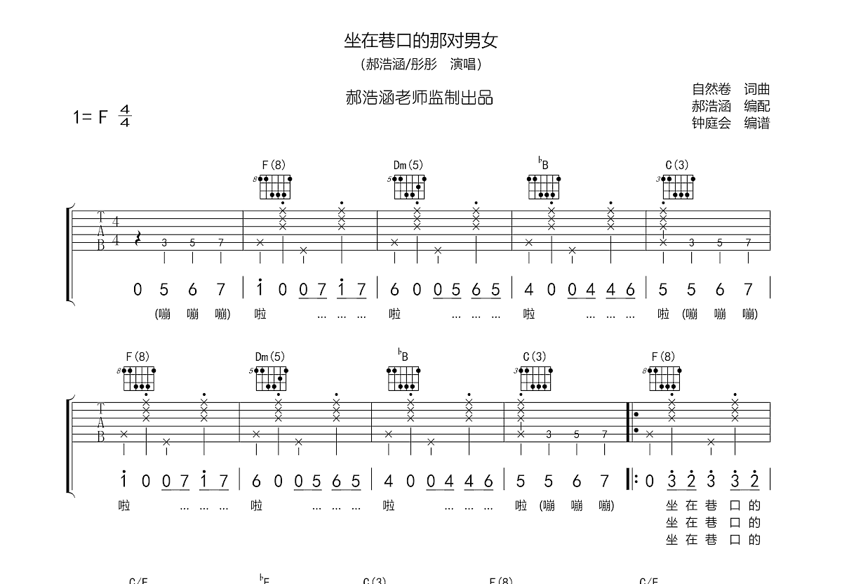 坐在巷口的那对男女吉他谱 - 虫虫吉他谱免费下载 - 虫虫吉他