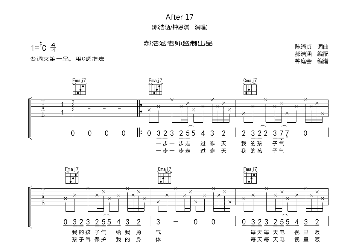 吉他弹唱「错位时空」艾辰，免费吉他谱，简单版。郝浩涵式、32分音符、快速切音扫弦。 ... - 吉他谱 - 吉他之家