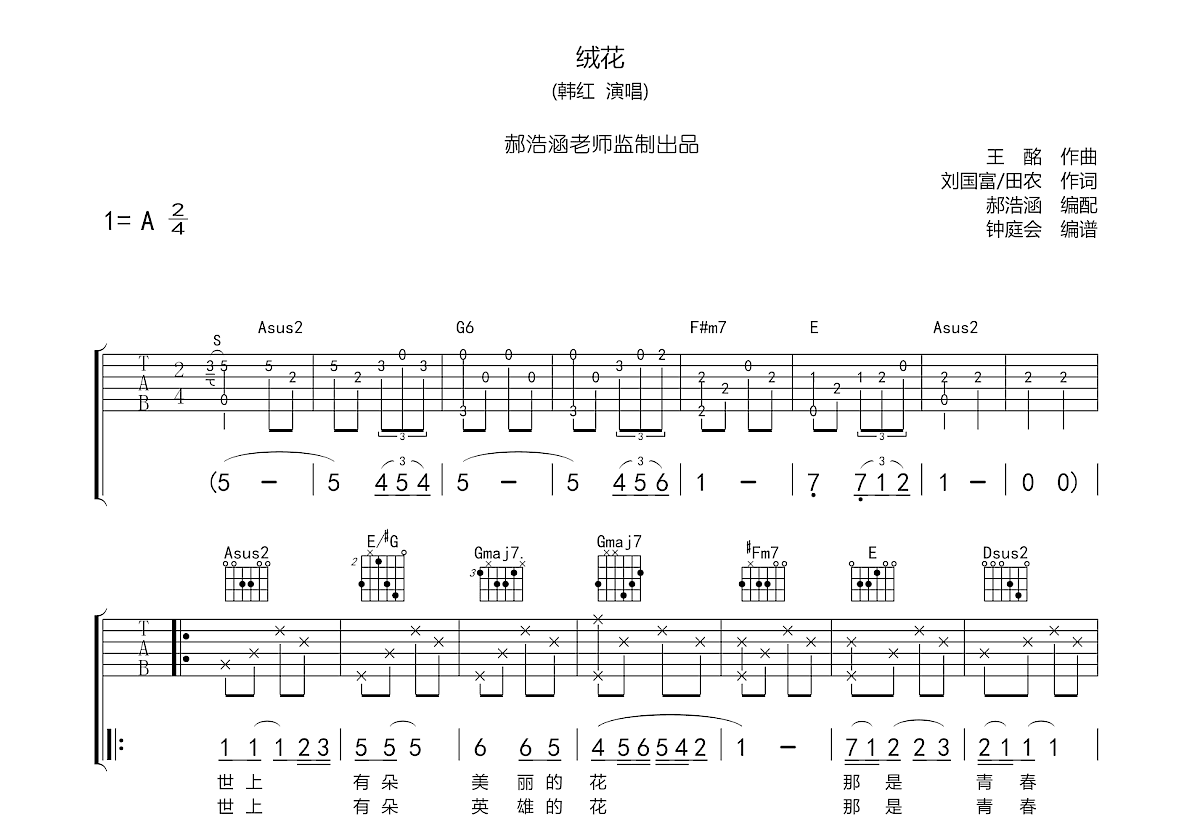 【下载】郝浩涵《刻在我心底的名字》高清吉他谱弹唱谱D调完美版原版编配+视频示范 | 极易音乐