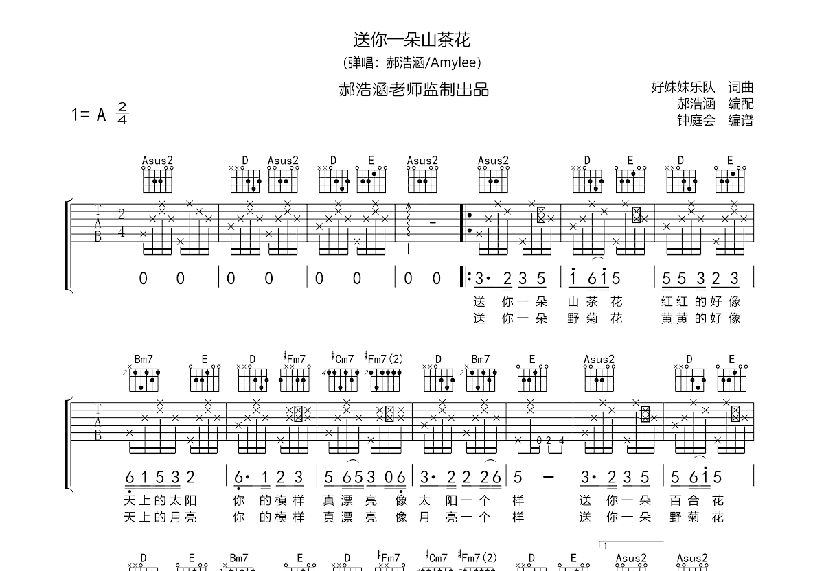 山茶花吉他谱_陈雪凝_C调原版_弹唱六线谱_吉他帮