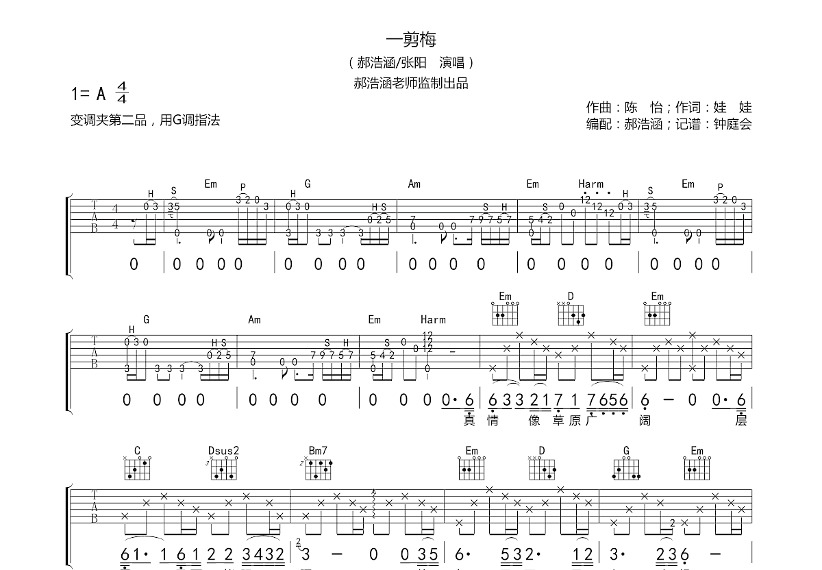 《刻在我心底的名字》六线谱进阶谱子_郝浩涵,吴延睿D调吉他谱_进阶弹唱吉它谱 - 易谱库